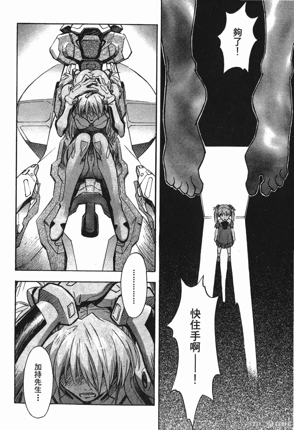 新世紀福音戰士 新世紀福音戰士第9卷.zip 第100页