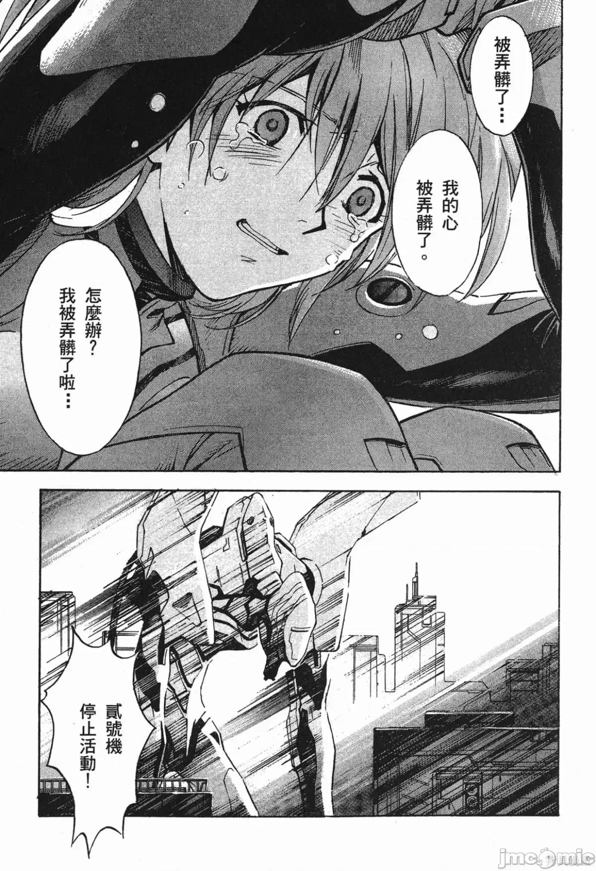 新世紀福音戰士 新世紀福音戰士第9卷.zip 第101页