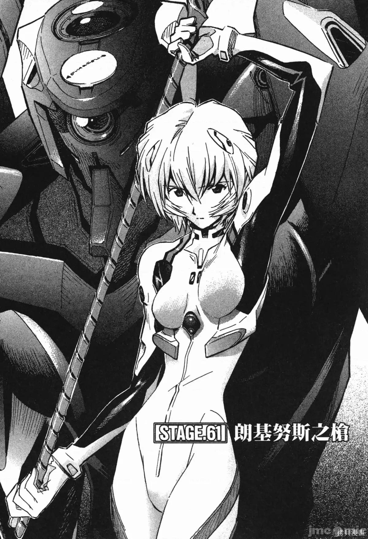 新世紀福音戰士 新世紀福音戰士第9卷.zip 第103页