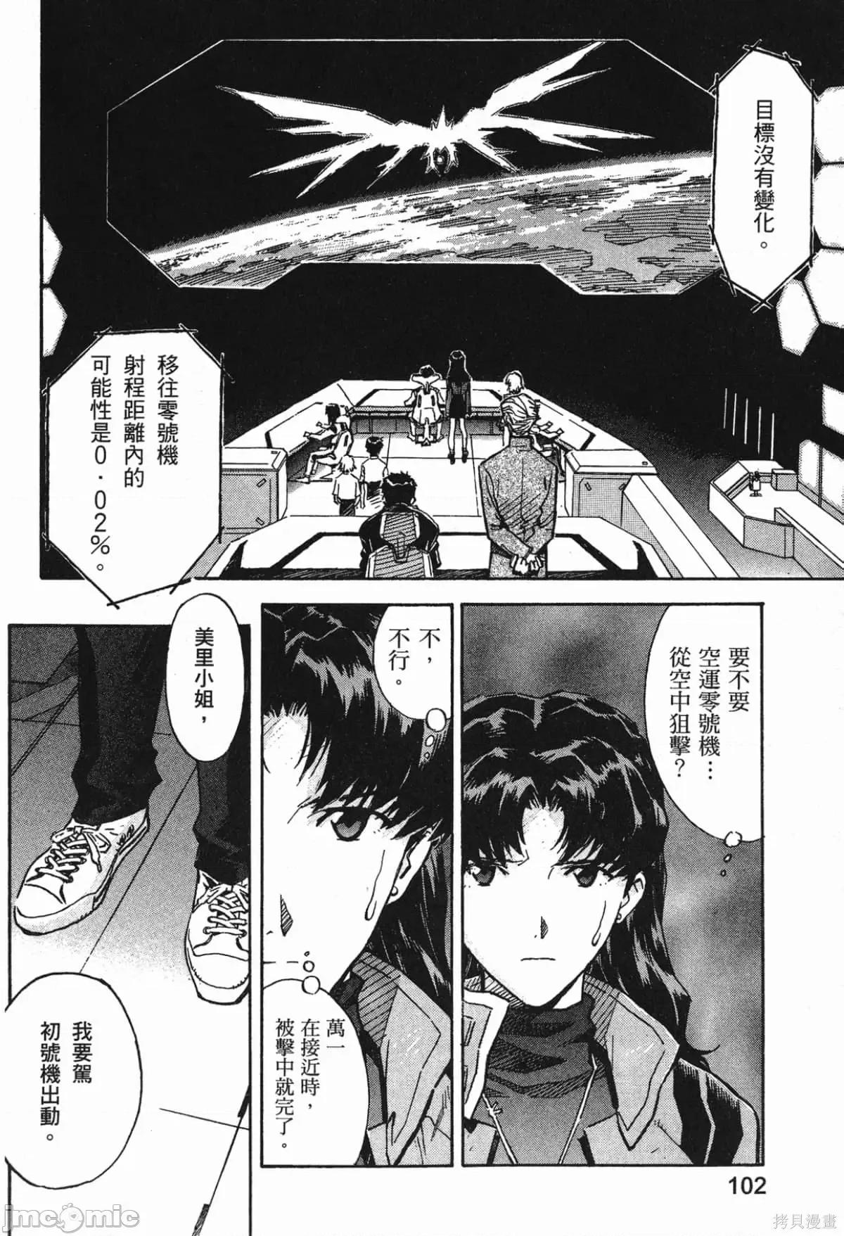 新世紀福音戰士 新世紀福音戰士第9卷.zip 第104页