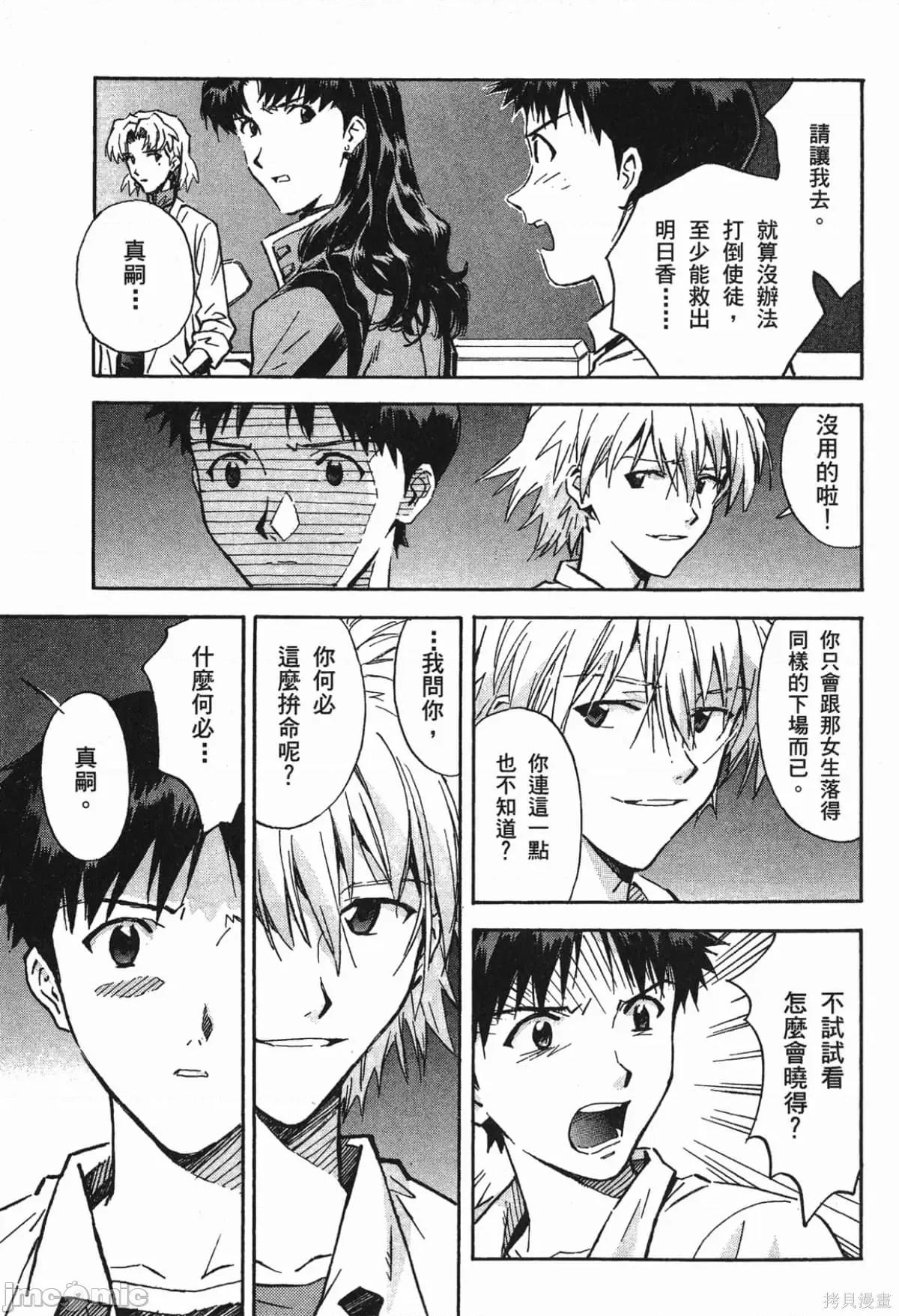 新世紀福音戰士 新世紀福音戰士第9卷.zip 第105页