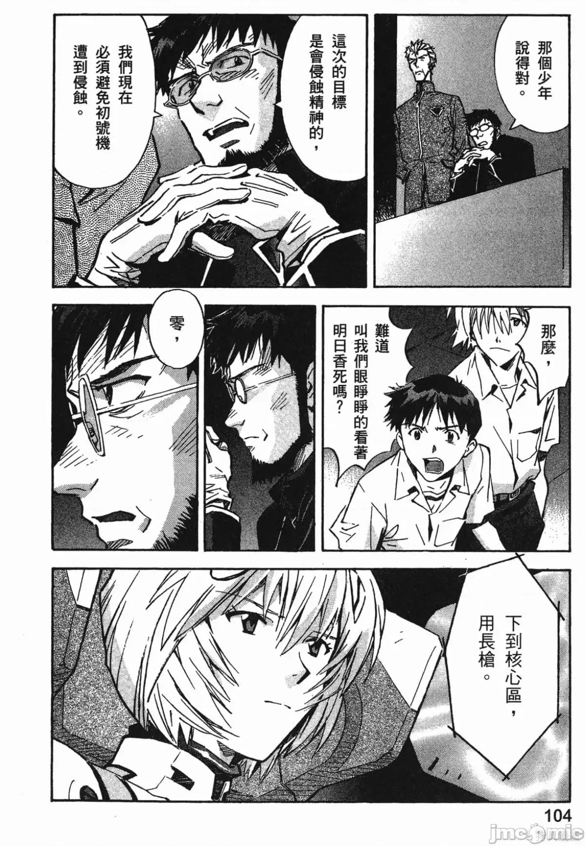 新世紀福音戰士 新世紀福音戰士第9卷.zip 第106页