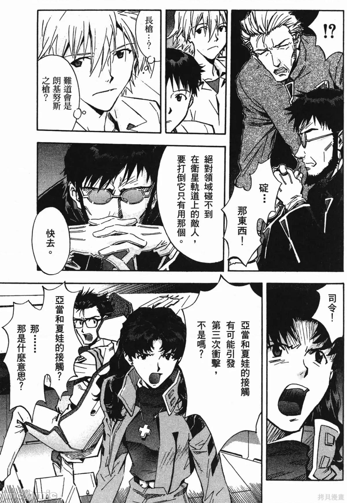 新世紀福音戰士 新世紀福音戰士第9卷.zip 第107页