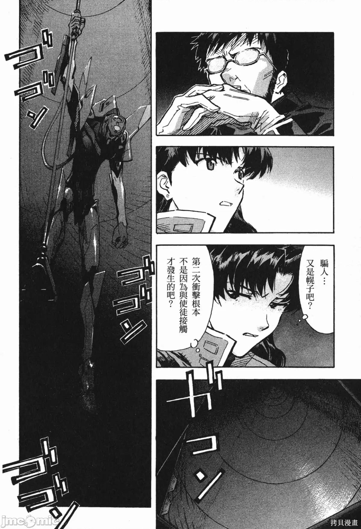 新世紀福音戰士 新世紀福音戰士第9卷.zip 第108页