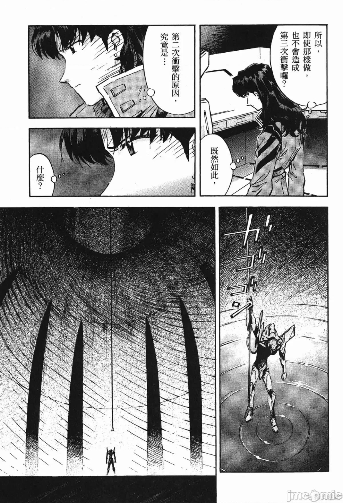 新世紀福音戰士 新世紀福音戰士第9卷.zip 第109页