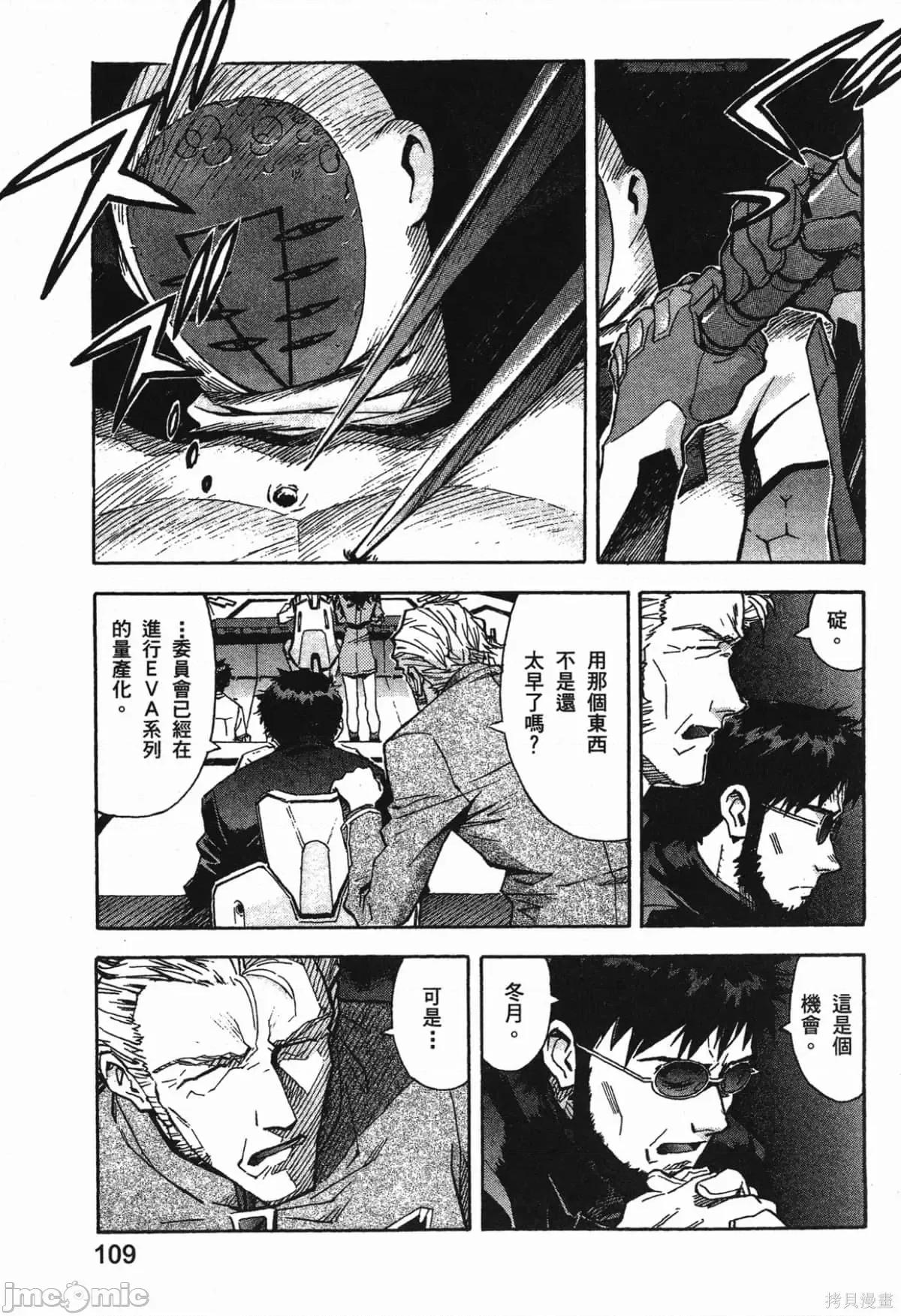 新世紀福音戰士 新世紀福音戰士第9卷.zip 第111页