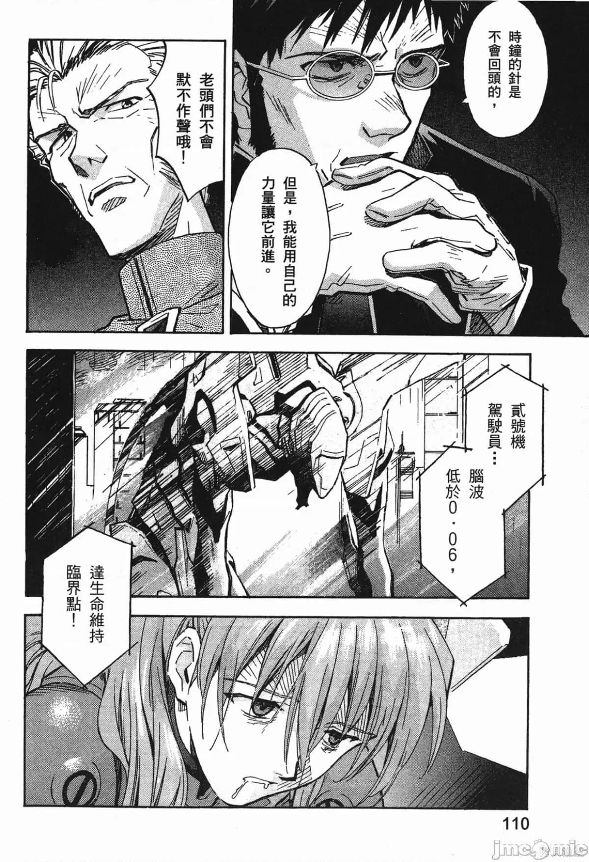 新世紀福音戰士 新世紀福音戰士第9卷.zip 第112页