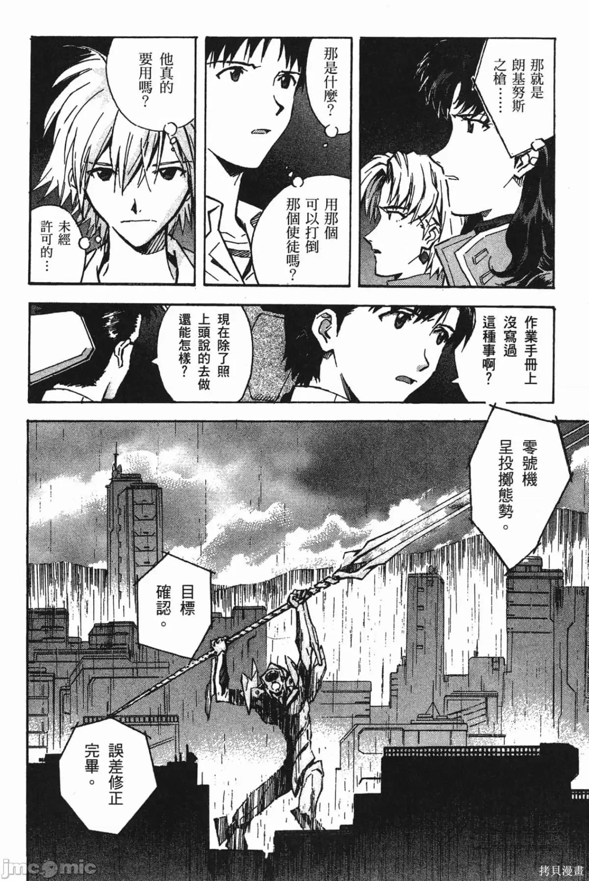 新世紀福音戰士 新世紀福音戰士第9卷.zip 第114页