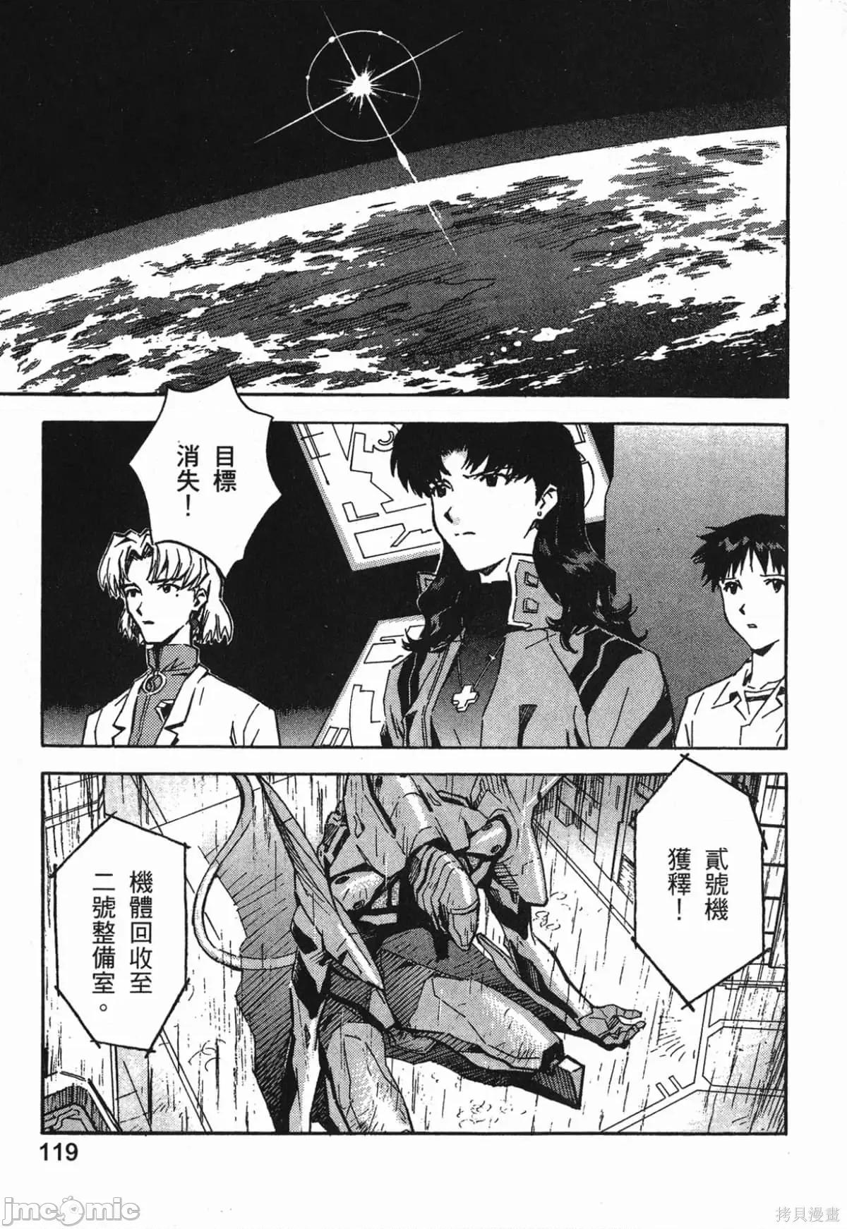 新世紀福音戰士 新世紀福音戰士第9卷.zip 第121页