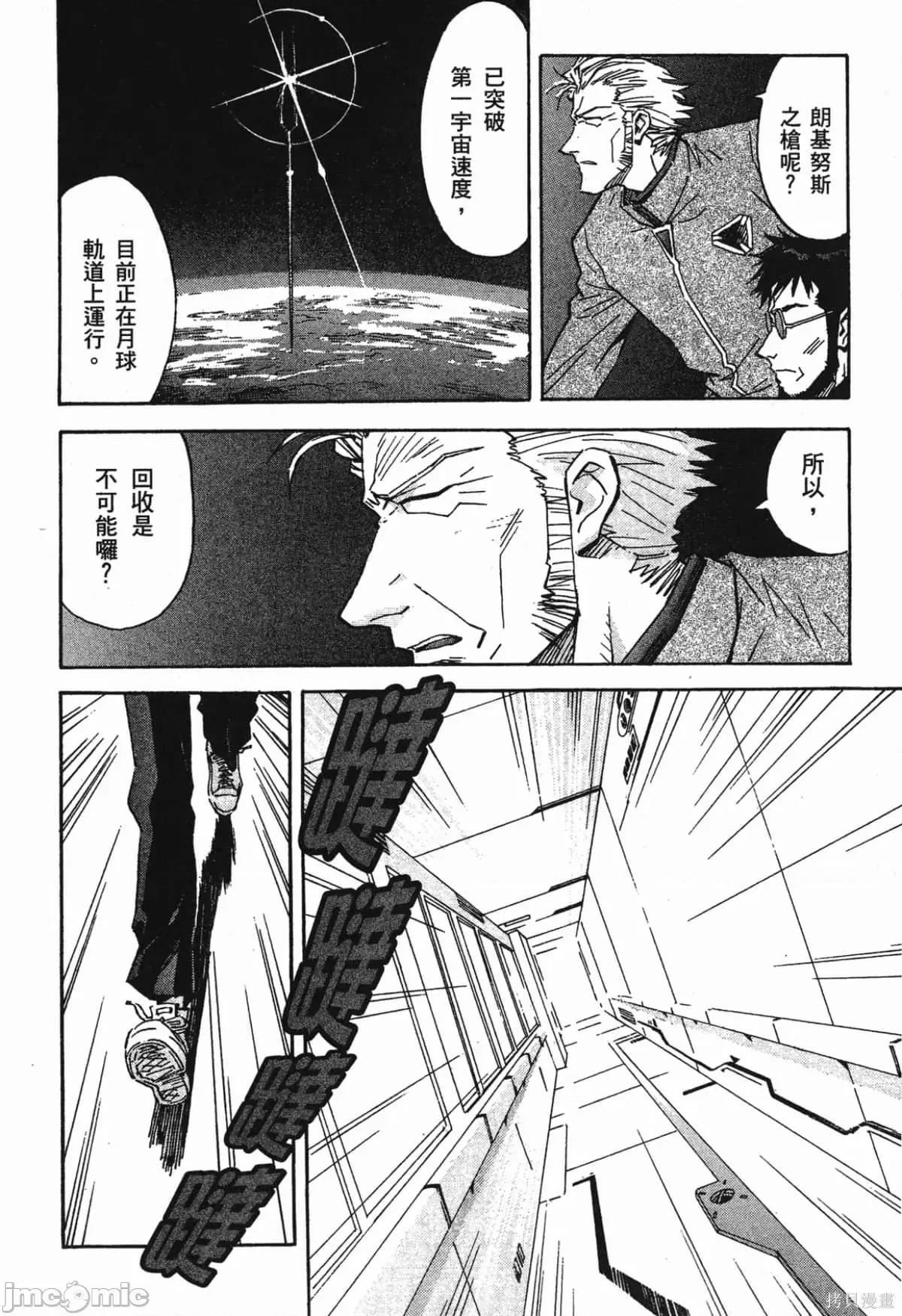 新世紀福音戰士 新世紀福音戰士第9卷.zip 第122页