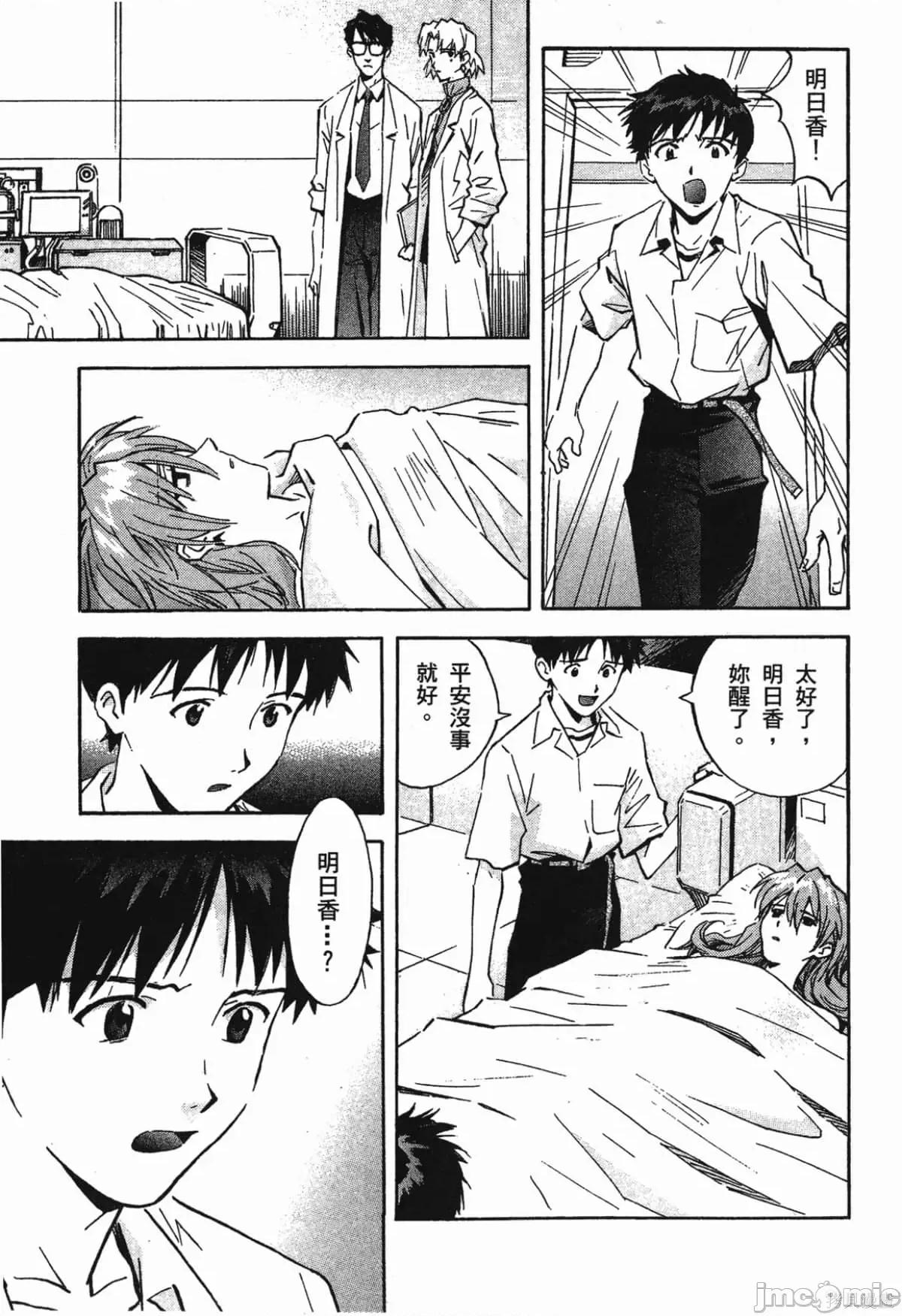 新世紀福音戰士 新世紀福音戰士第9卷.zip 第123页