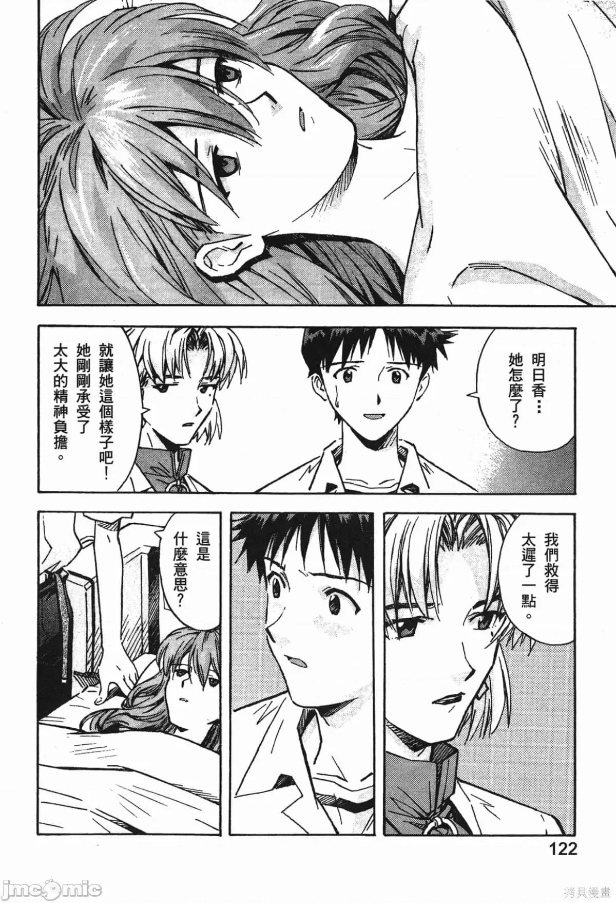 新世紀福音戰士 新世紀福音戰士第9卷.zip 第124页