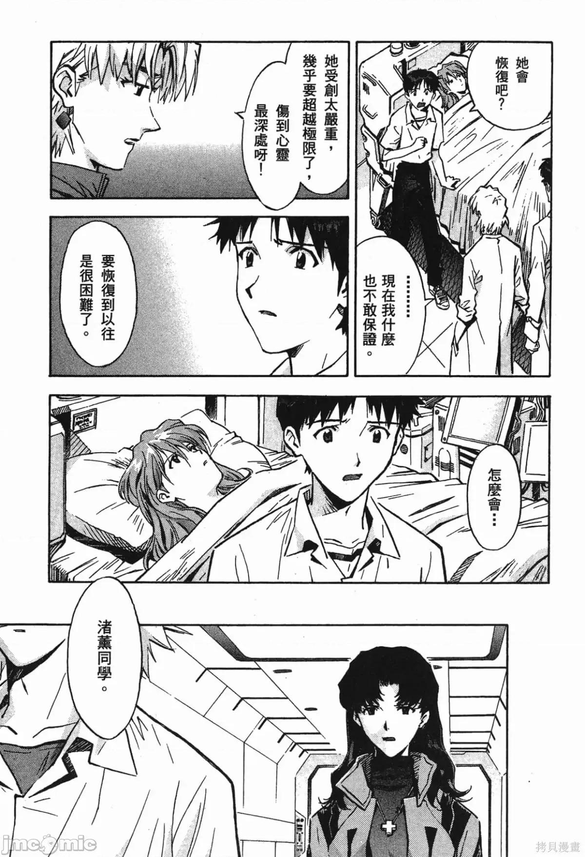 新世紀福音戰士 新世紀福音戰士第9卷.zip 第125页