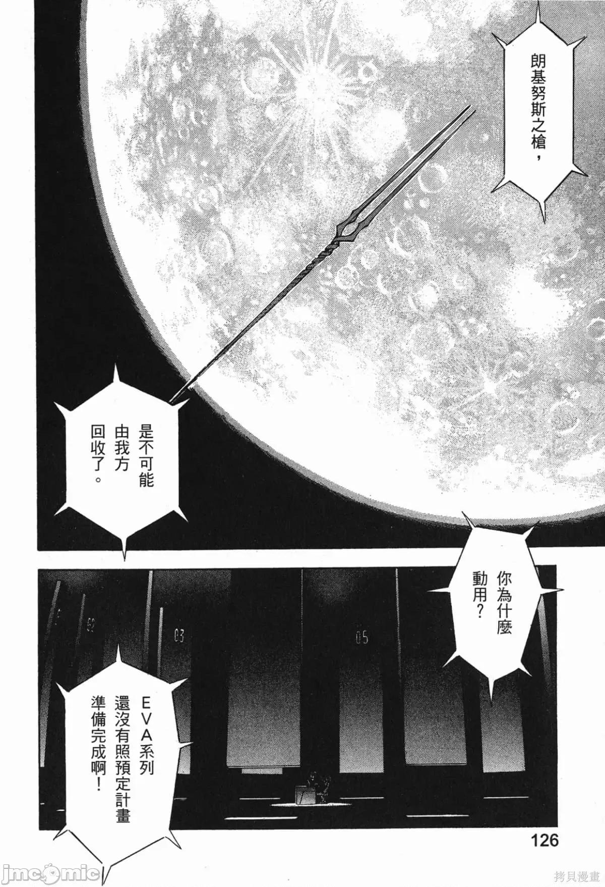 新世紀福音戰士 新世紀福音戰士第9卷.zip 第128页