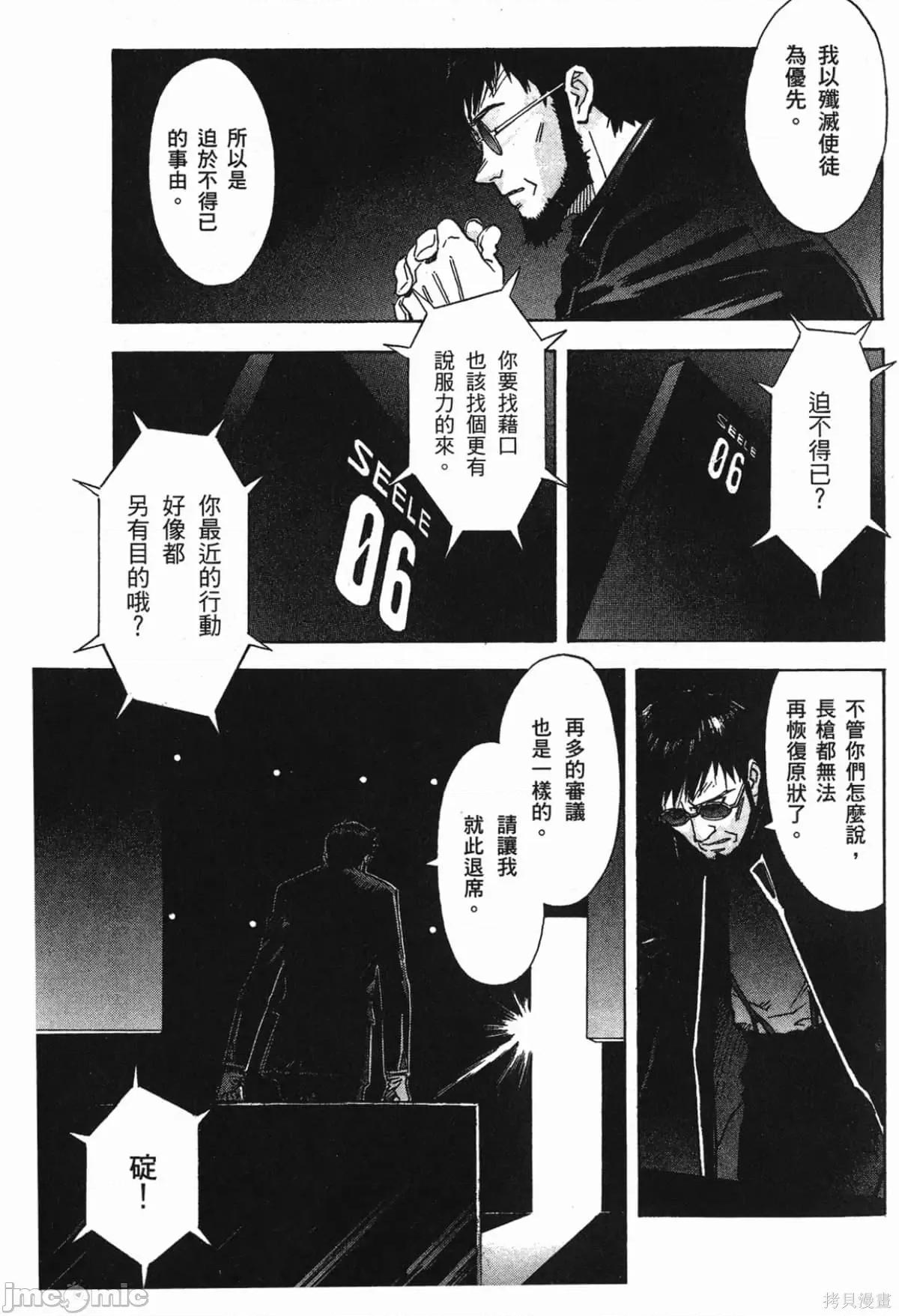 新世紀福音戰士 新世紀福音戰士第9卷.zip 第129页