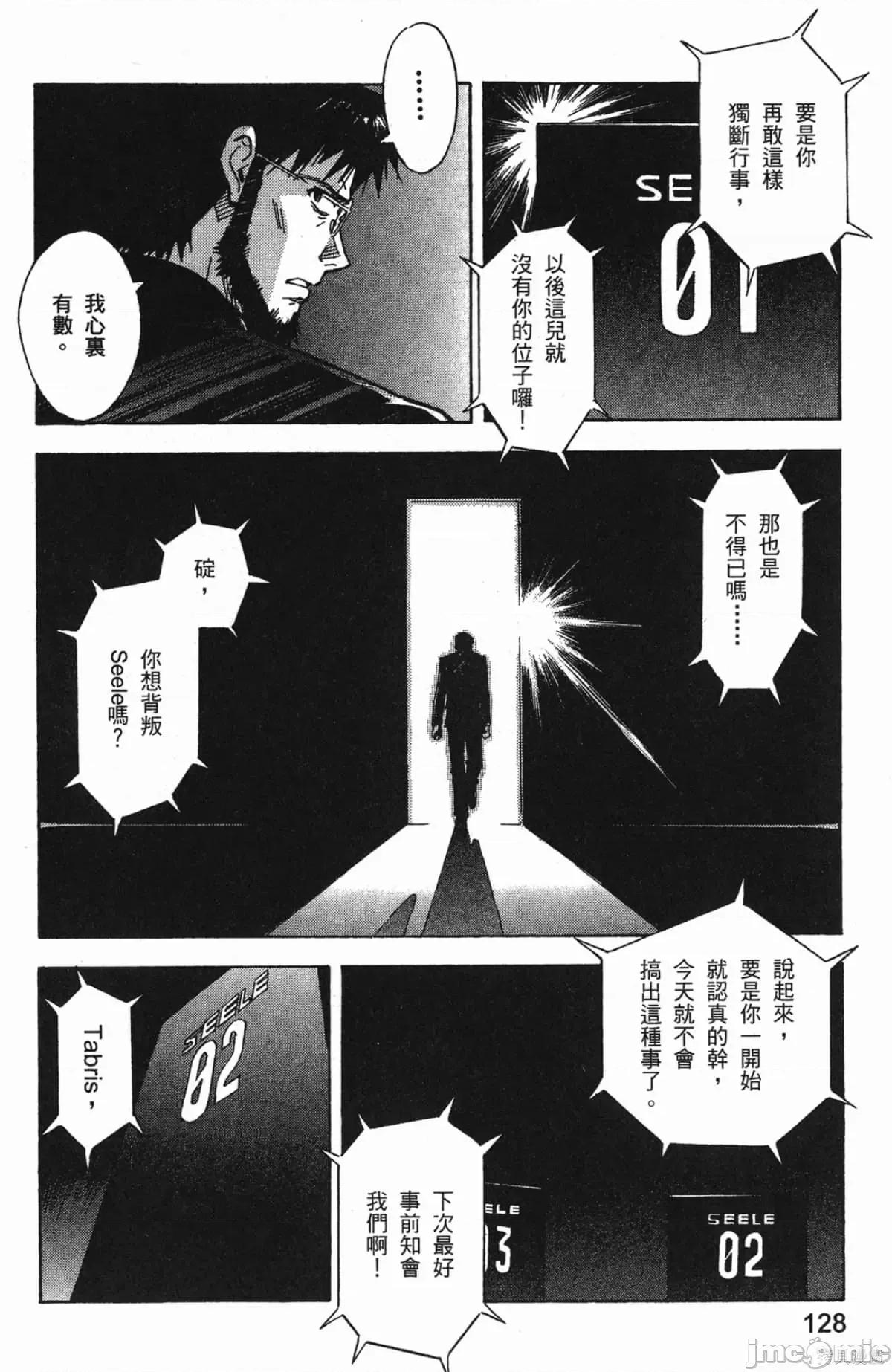 新世紀福音戰士 新世紀福音戰士第9卷.zip 第130页