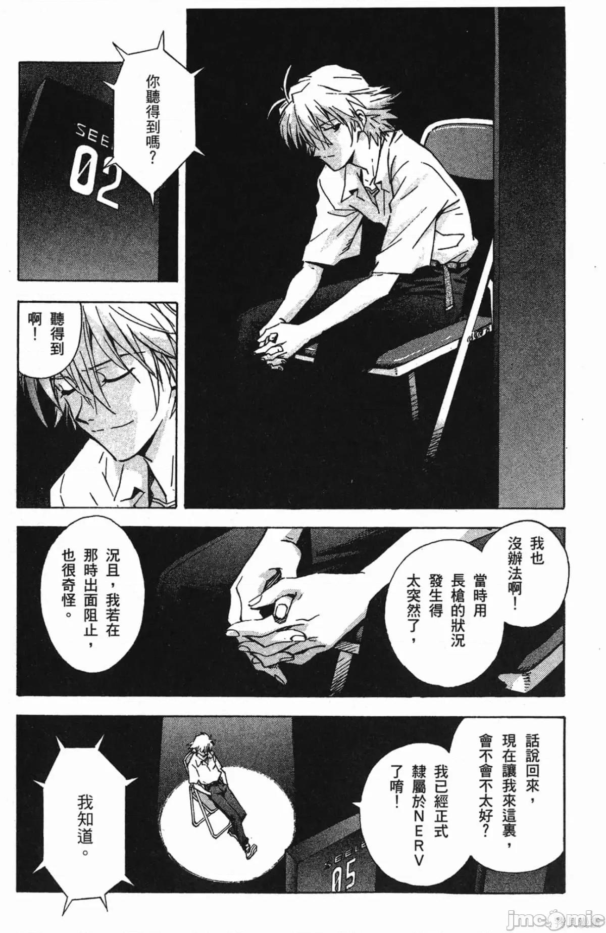 新世紀福音戰士 新世紀福音戰士第9卷.zip 第131页