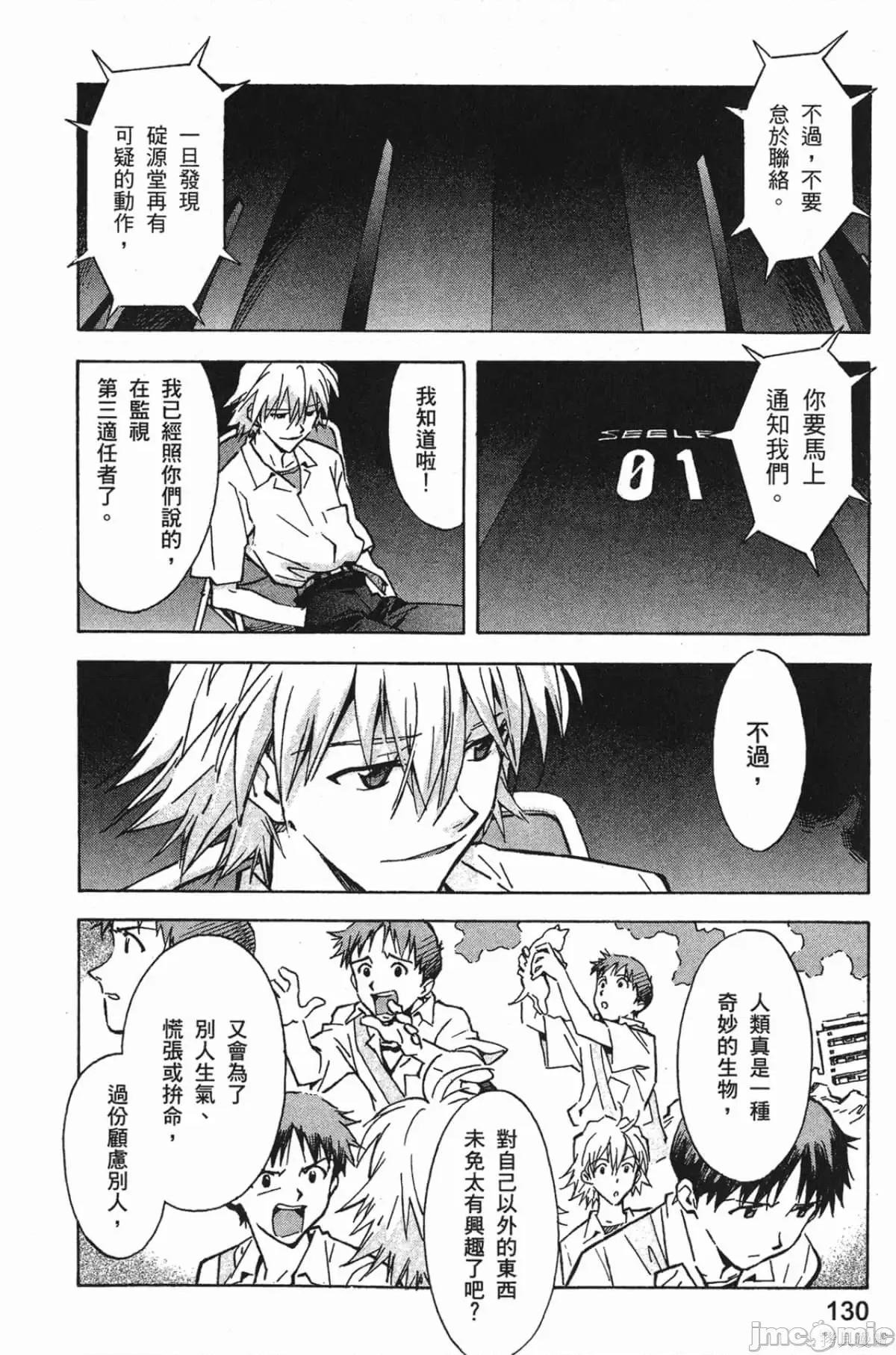 新世紀福音戰士 新世紀福音戰士第9卷.zip 第132页