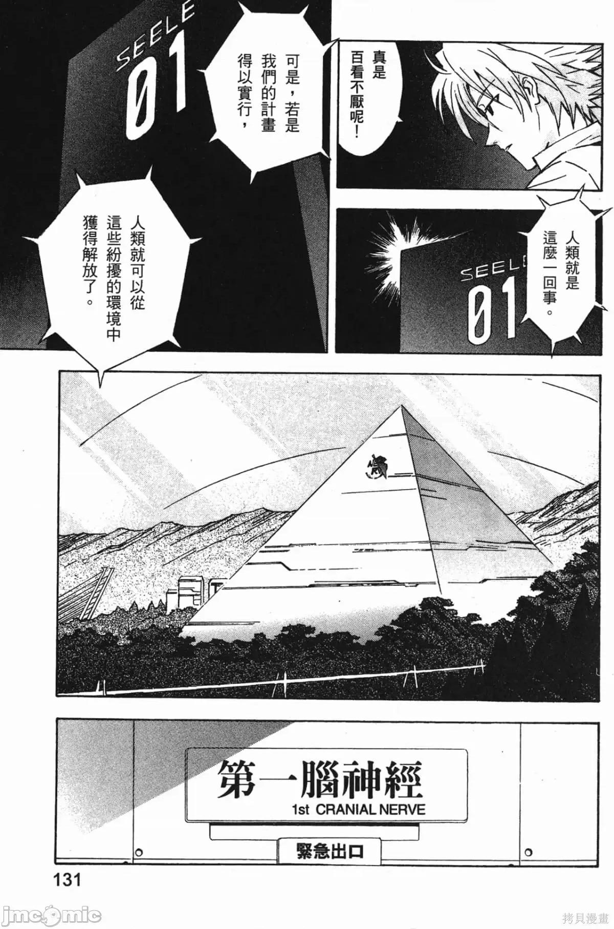 新世紀福音戰士 新世紀福音戰士第9卷.zip 第133页