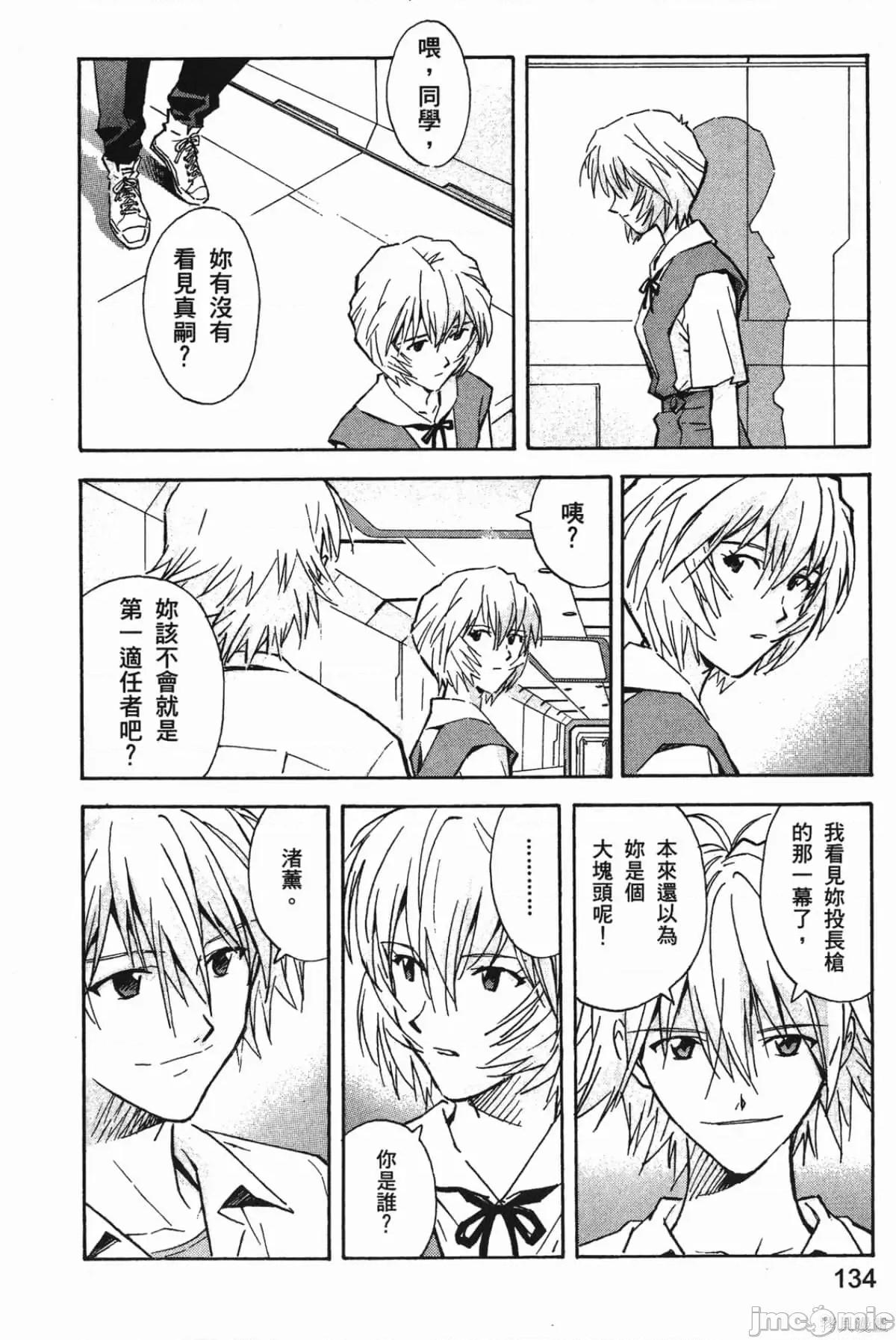新世紀福音戰士 新世紀福音戰士第9卷.zip 第136页