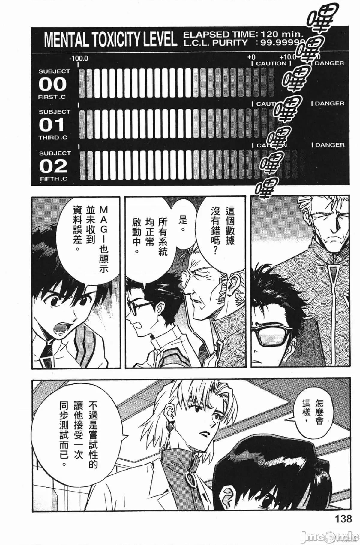 新世紀福音戰士 新世紀福音戰士第9卷.zip 第140页