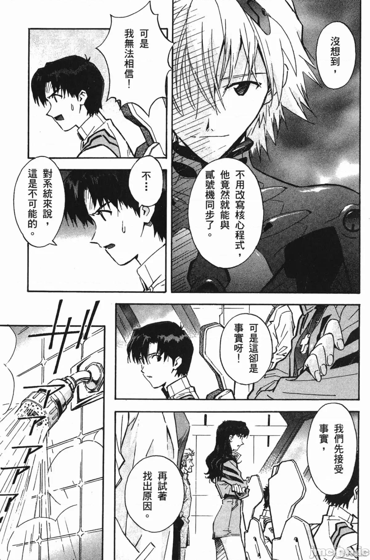 新世紀福音戰士 新世紀福音戰士第9卷.zip 第141页