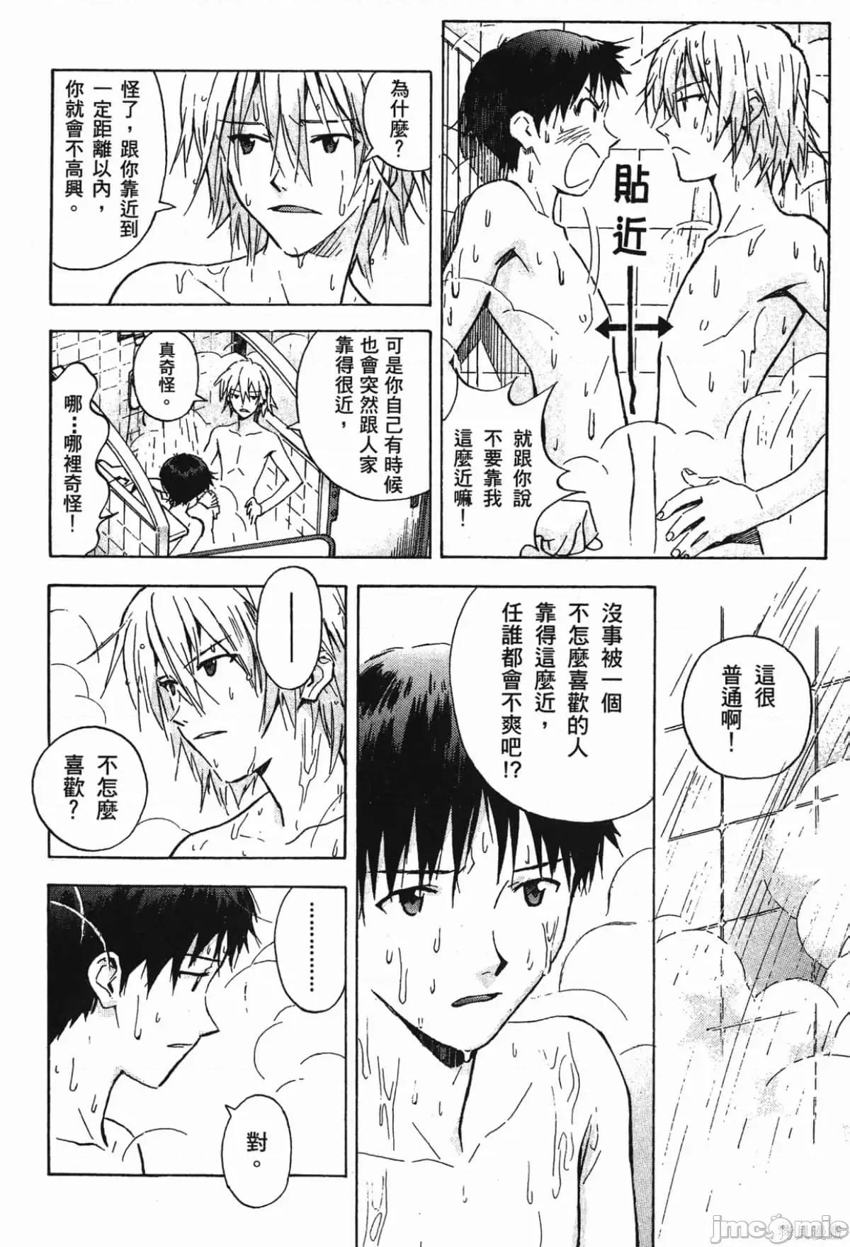 新世紀福音戰士 新世紀福音戰士第9卷.zip 第144页
