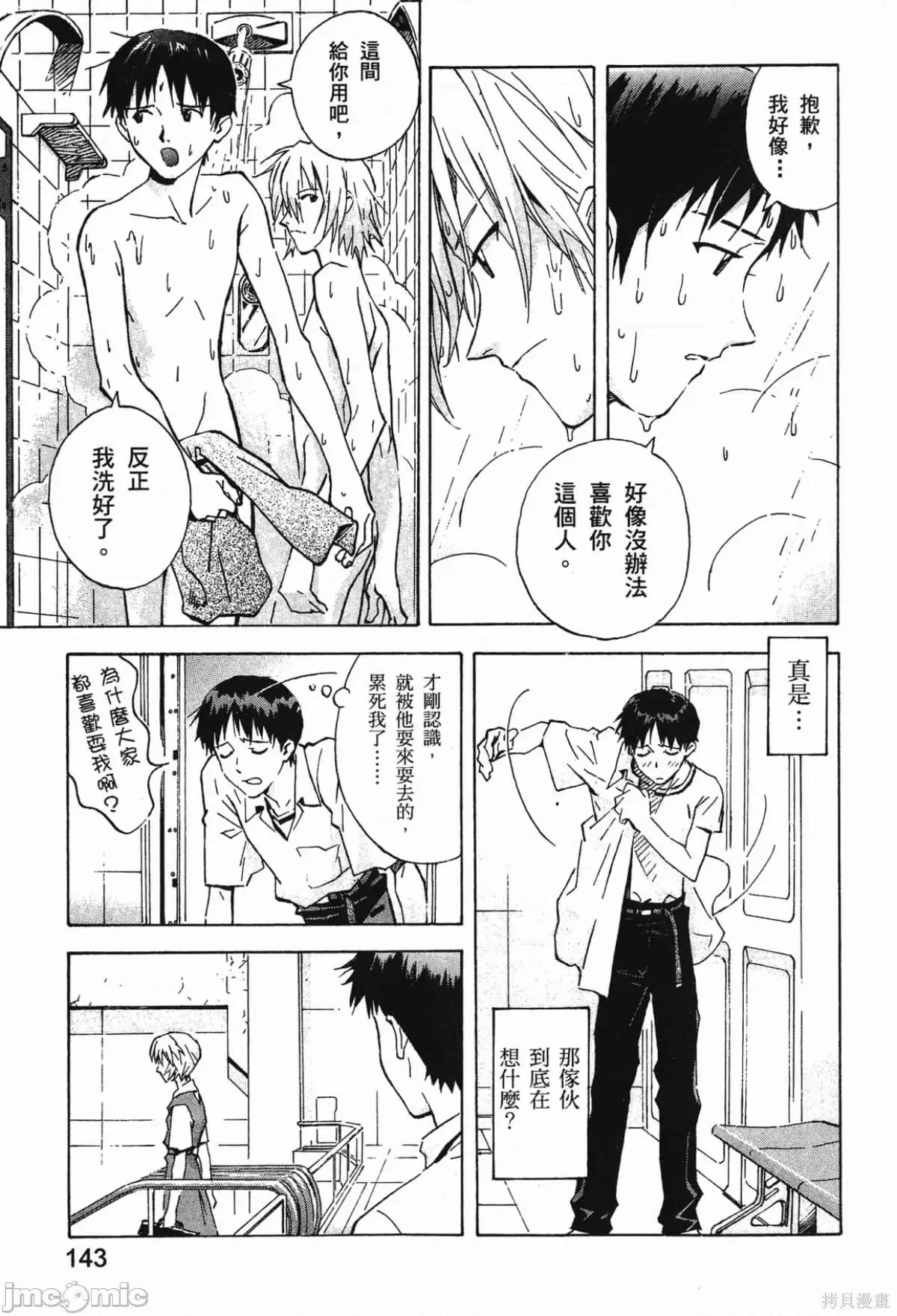 新世紀福音戰士 新世紀福音戰士第9卷.zip 第145页