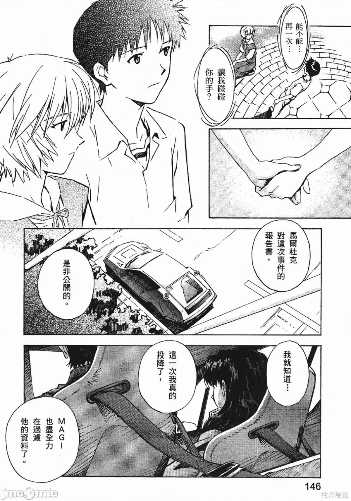 新世紀福音戰士 新世紀福音戰士第9卷.zip 第148页