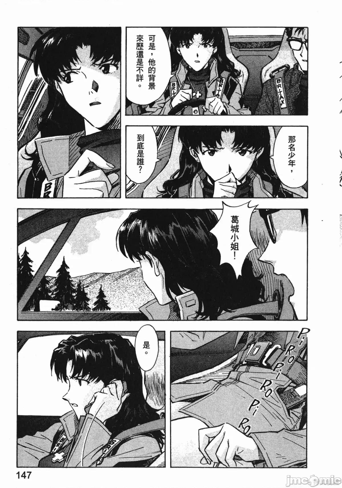 新世紀福音戰士 新世紀福音戰士第9卷.zip 第149页