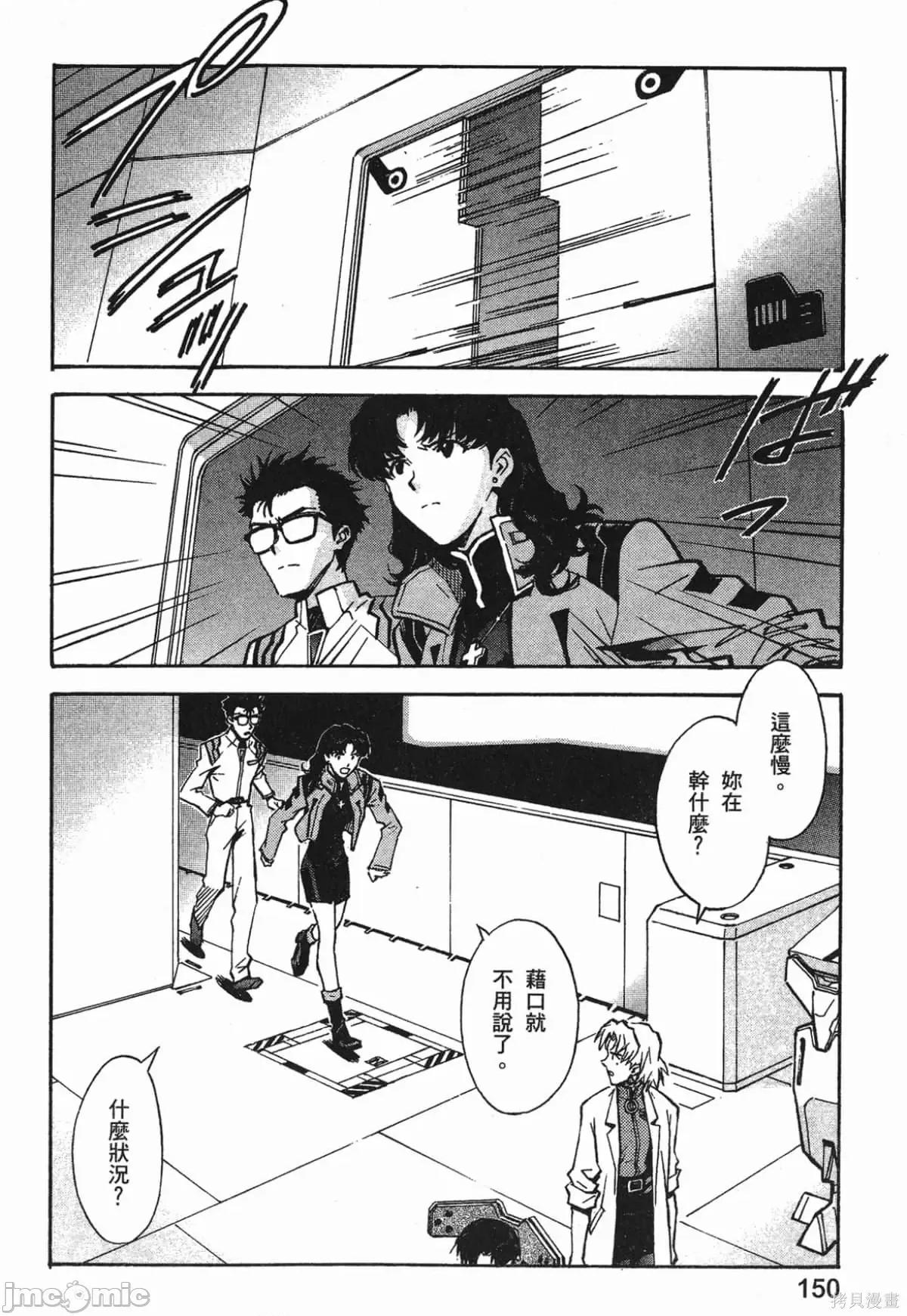 新世紀福音戰士 新世紀福音戰士第9卷.zip 第152页