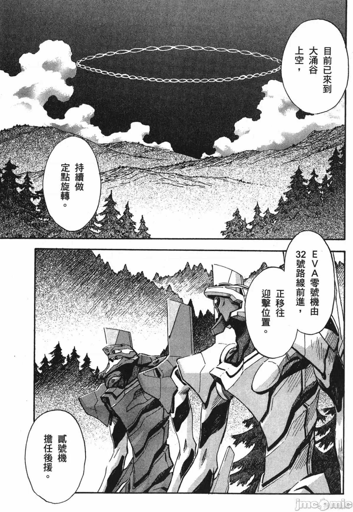 新世紀福音戰士 新世紀福音戰士第9卷.zip 第153页