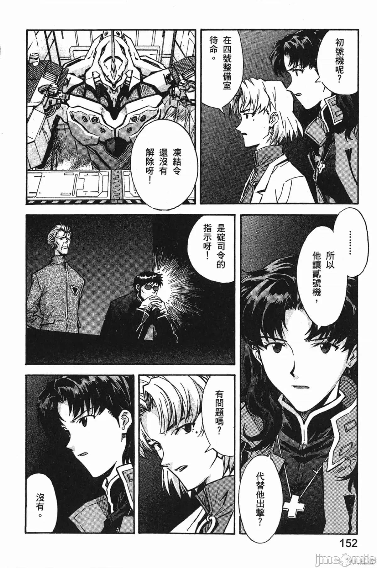 新世紀福音戰士 新世紀福音戰士第9卷.zip 第154页