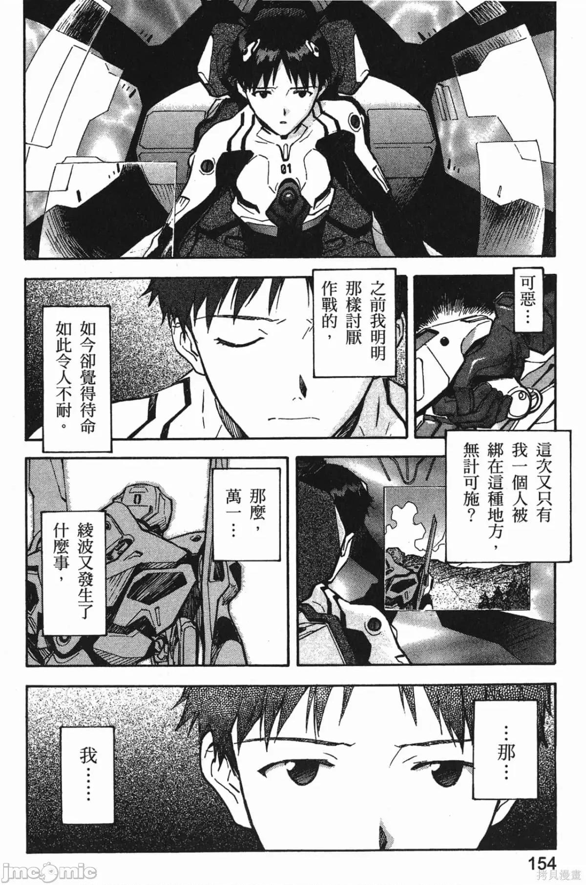 新世紀福音戰士 新世紀福音戰士第9卷.zip 第156页