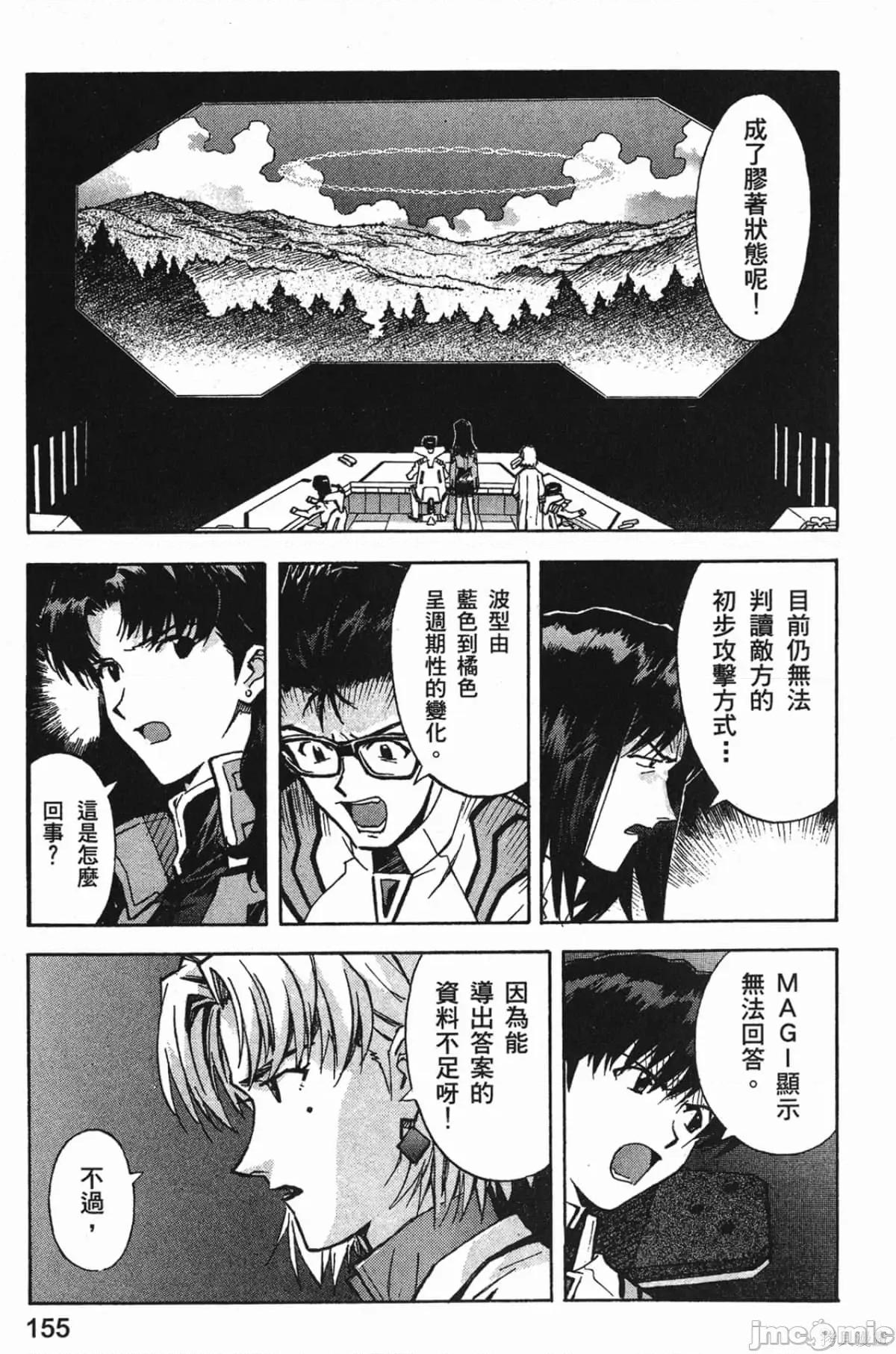 新世紀福音戰士 新世紀福音戰士第9卷.zip 第157页