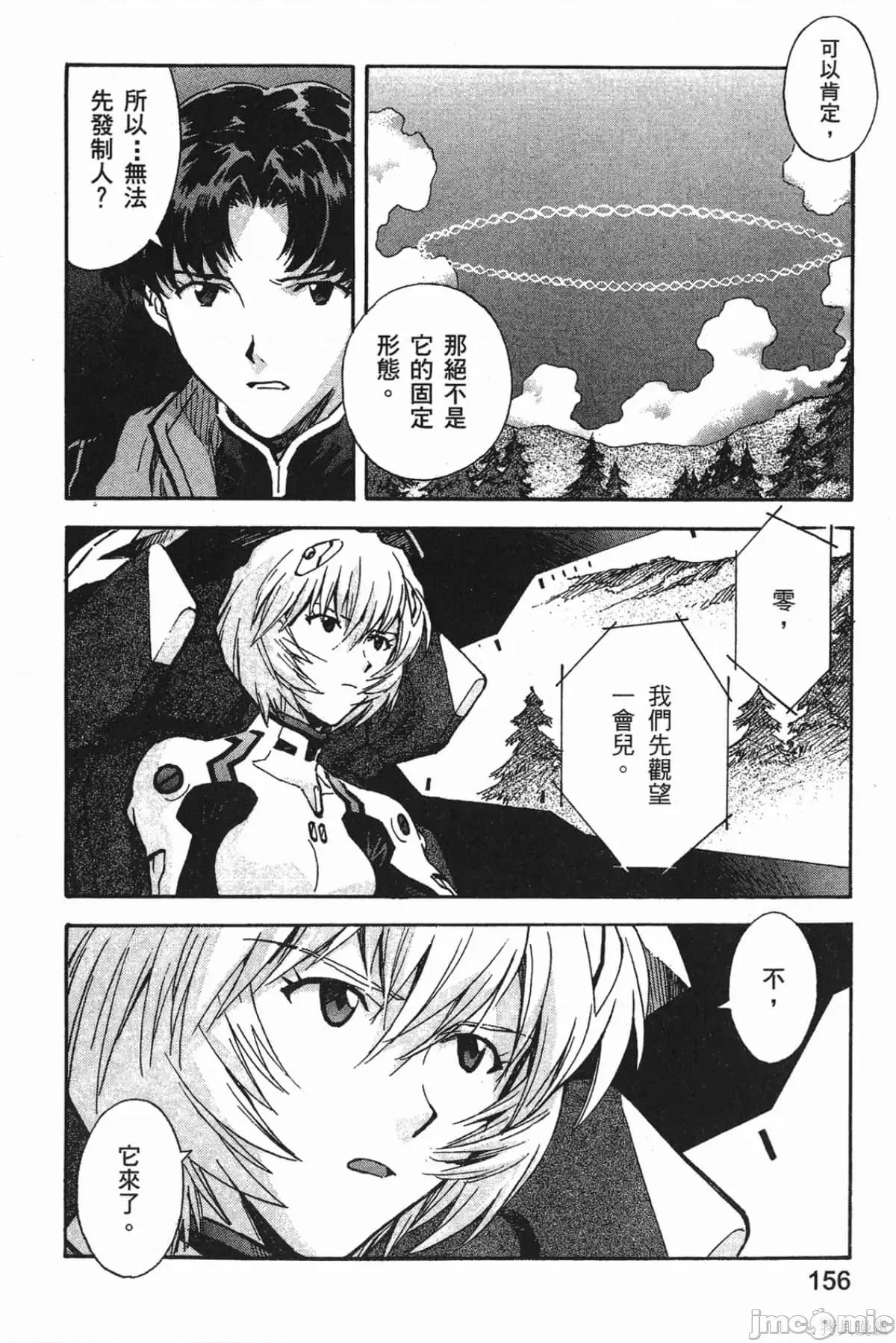 新世紀福音戰士 新世紀福音戰士第9卷.zip 第158页