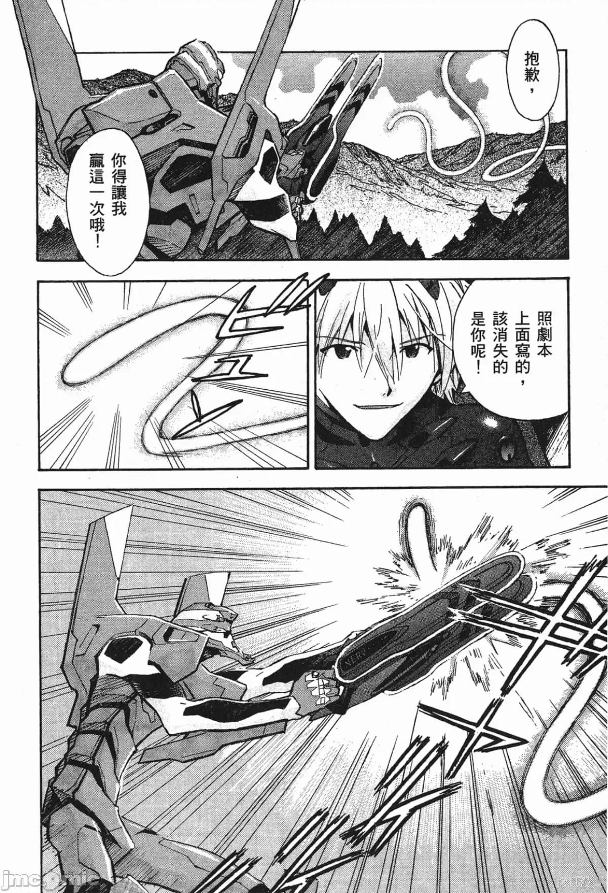 新世紀福音戰士 新世紀福音戰士第9卷.zip 第168页