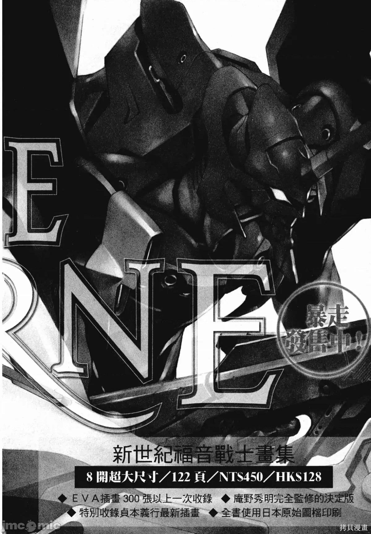 新世紀福音戰士 新世紀福音戰士第9卷.zip 第179页
