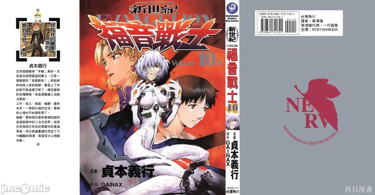 新世紀福音戰士 新世紀福音戰士第10卷.zip 第1页