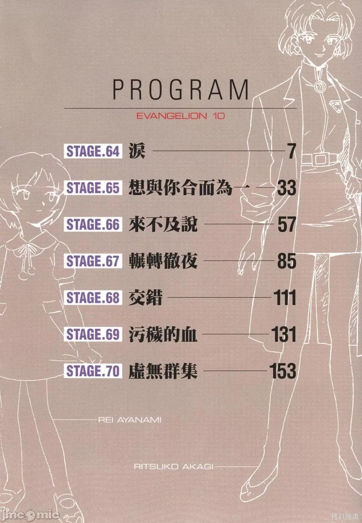 新世紀福音戰士 新世紀福音戰士第10卷.zip 第5页