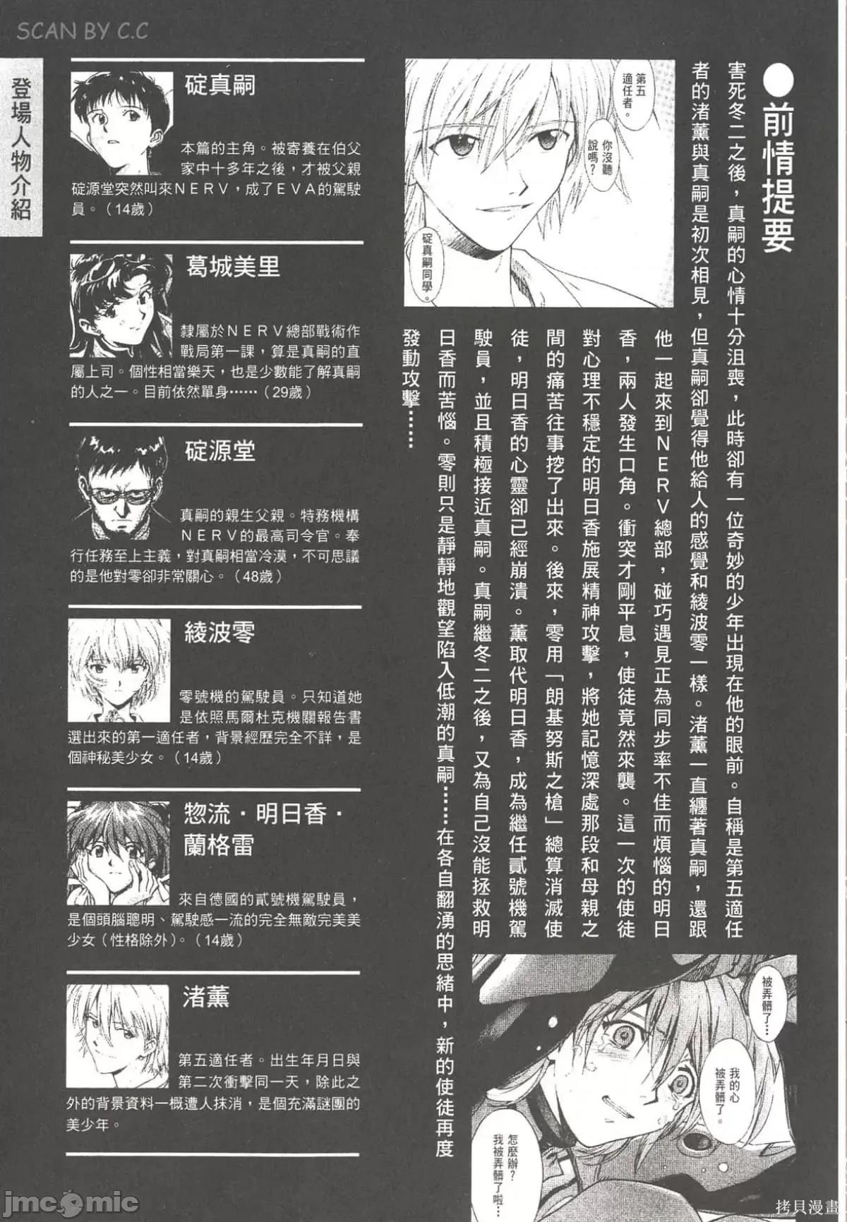 新世紀福音戰士 新世紀福音戰士第10卷.zip 第6页