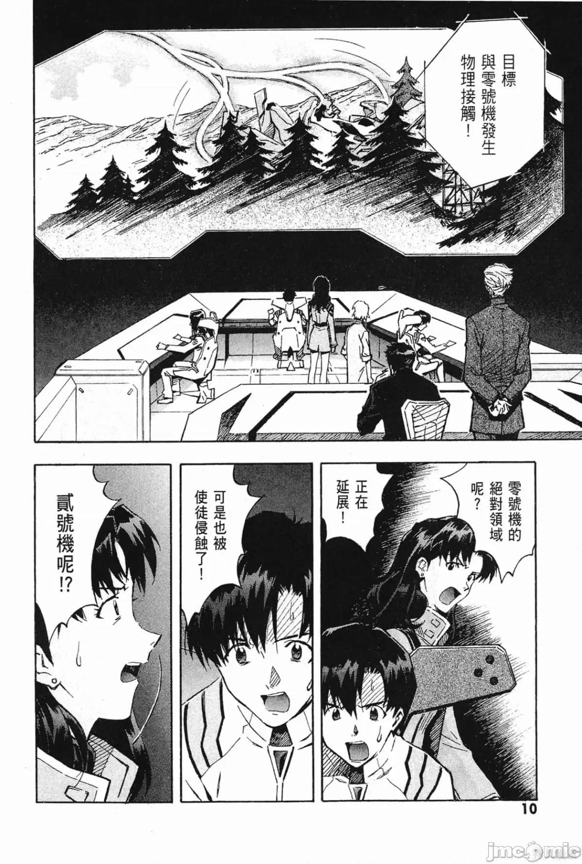 新世紀福音戰士 新世紀福音戰士第10卷.zip 第11页