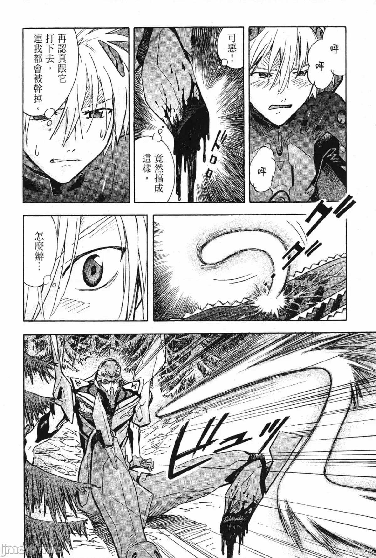 新世紀福音戰士 新世紀福音戰士第10卷.zip 第15页