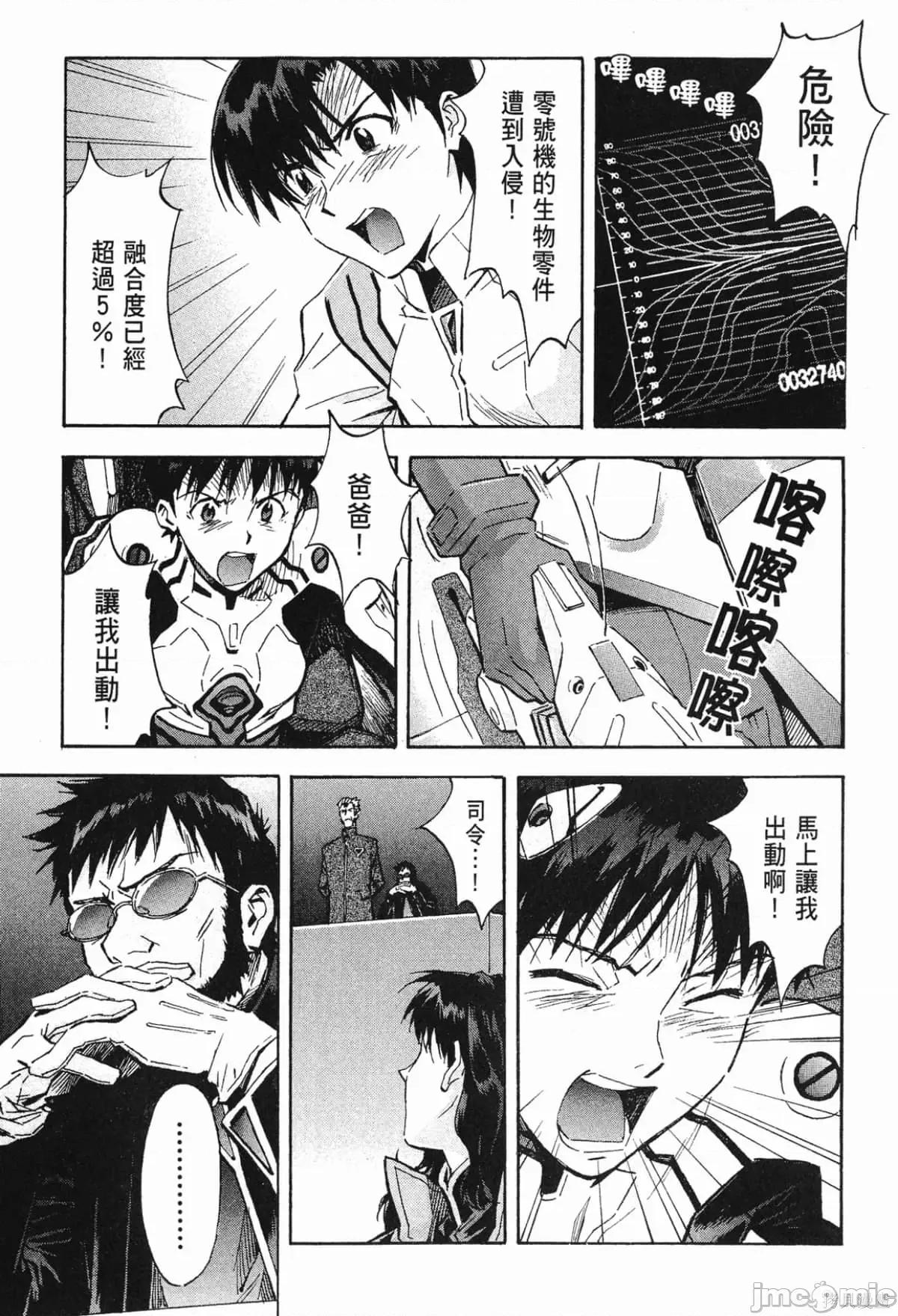 新世紀福音戰士 新世紀福音戰士第10卷.zip 第18页
