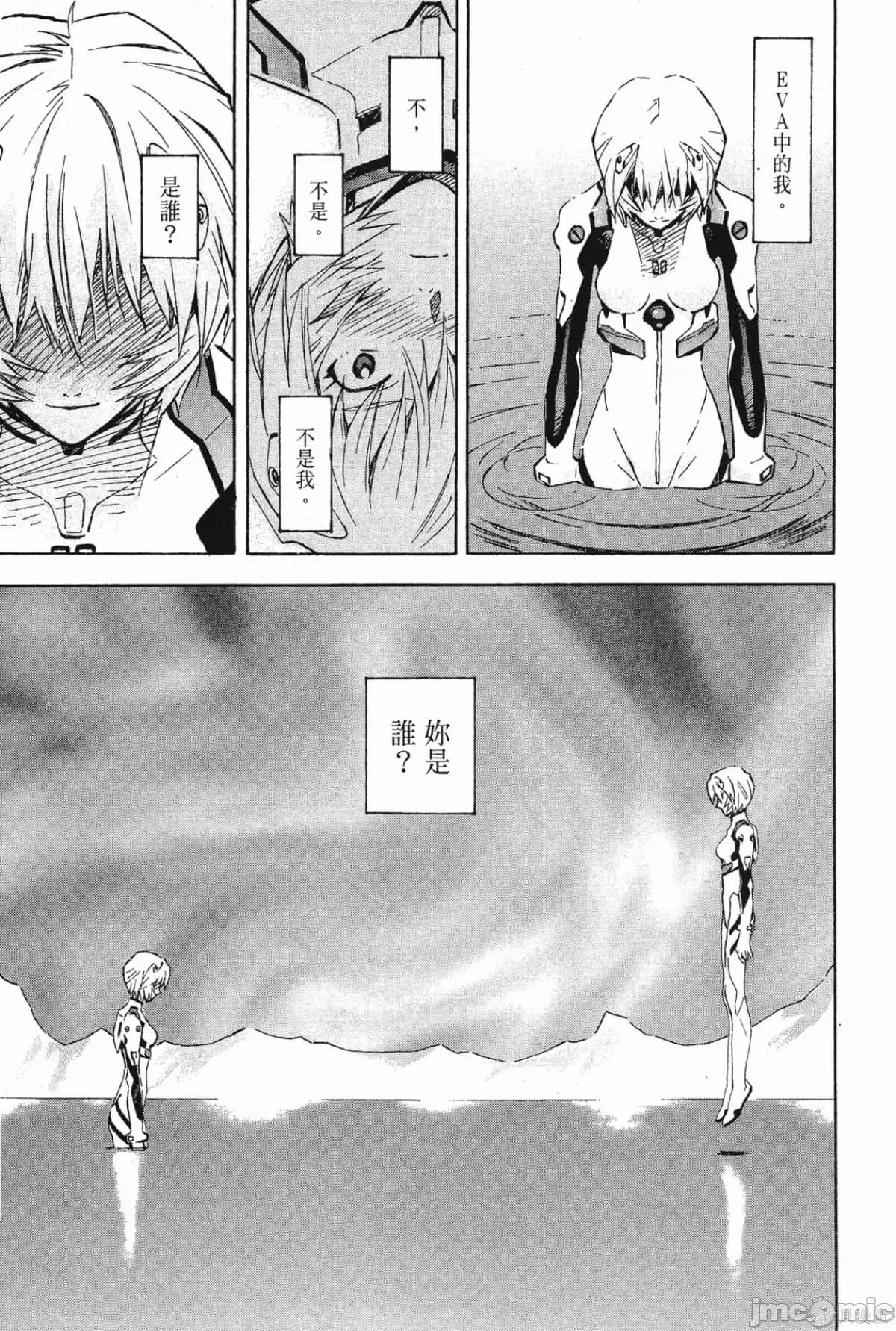 新世紀福音戰士 新世紀福音戰士第10卷.zip 第20页
