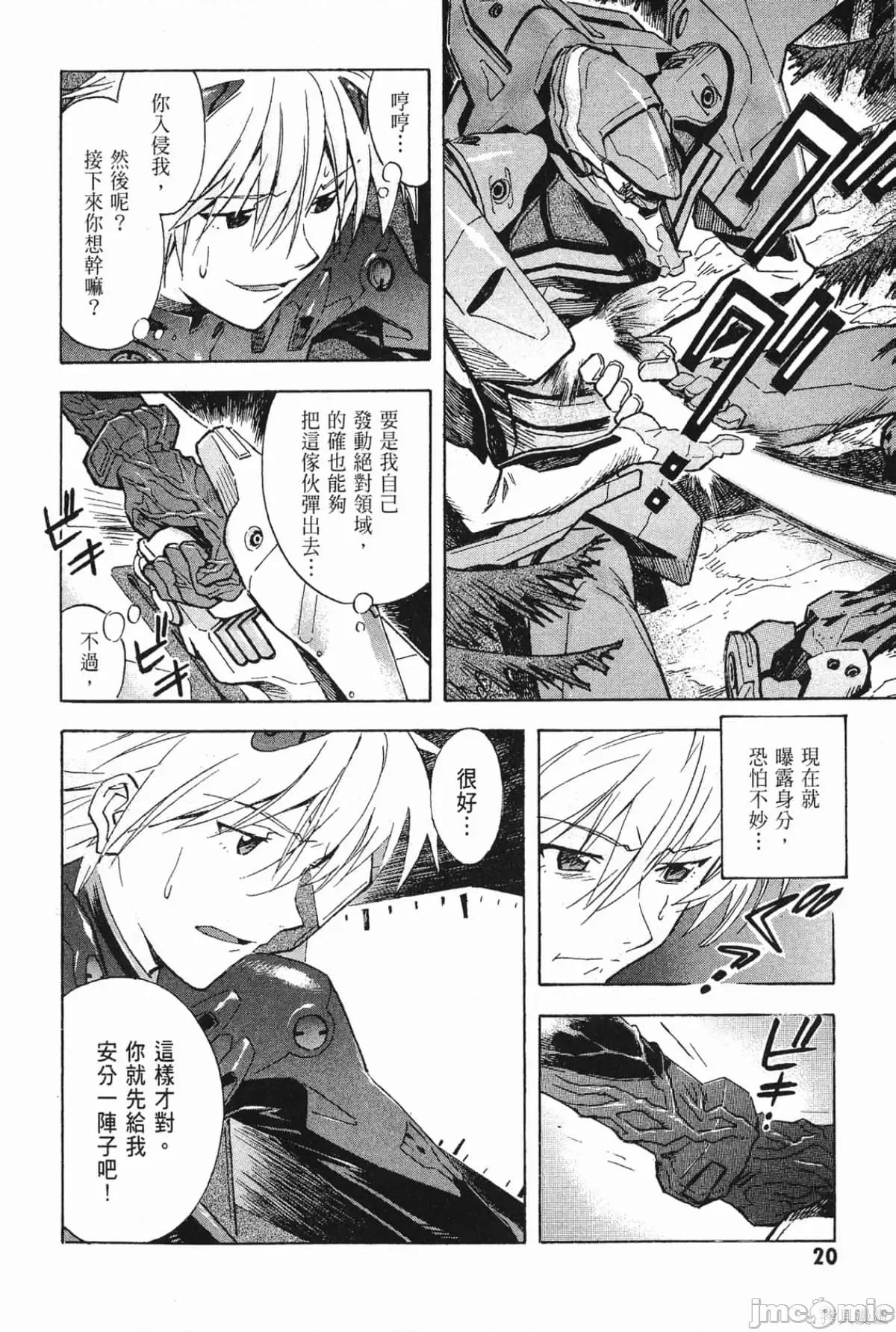 新世紀福音戰士 新世紀福音戰士第10卷.zip 第21页