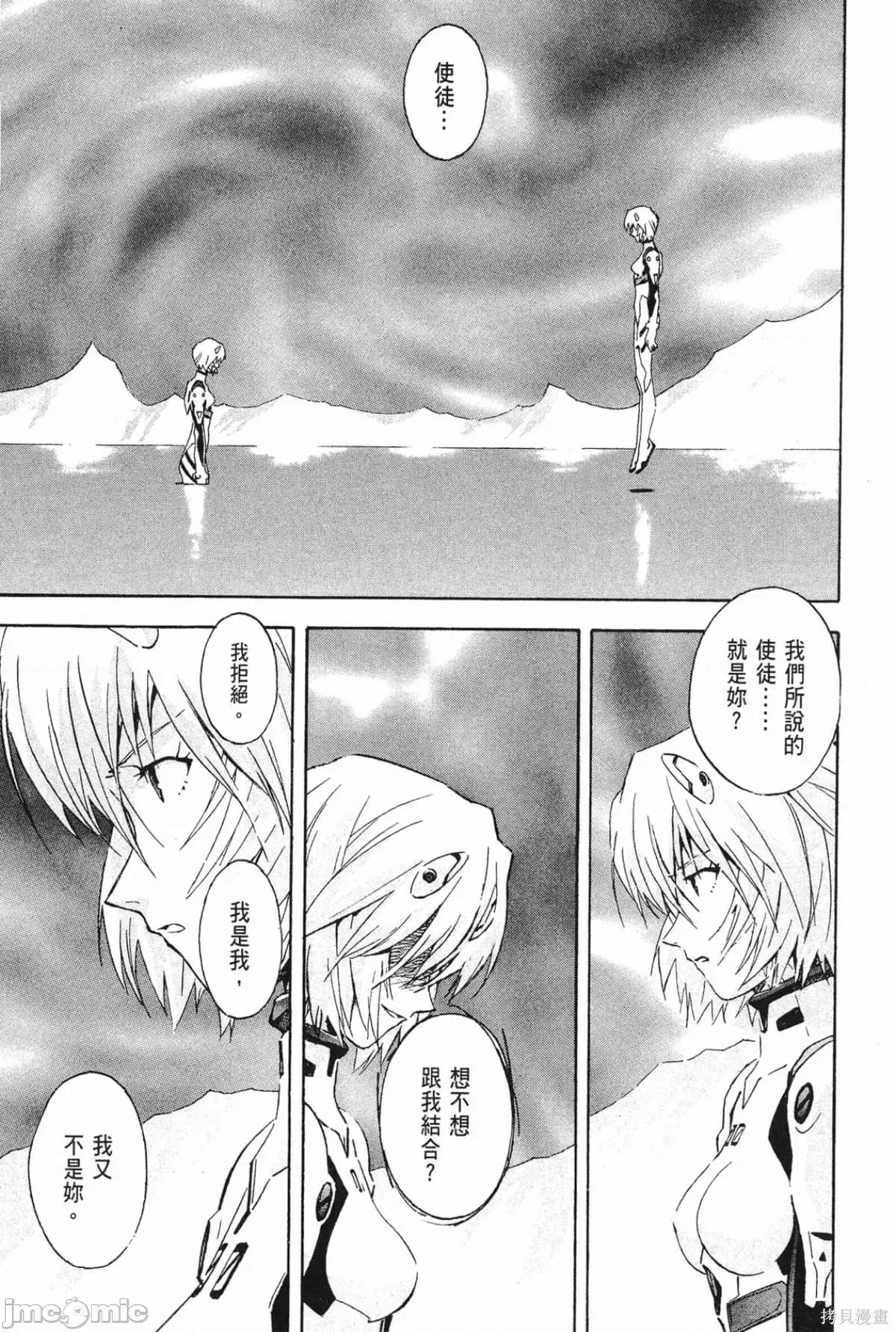 新世紀福音戰士 新世紀福音戰士第10卷.zip 第22页