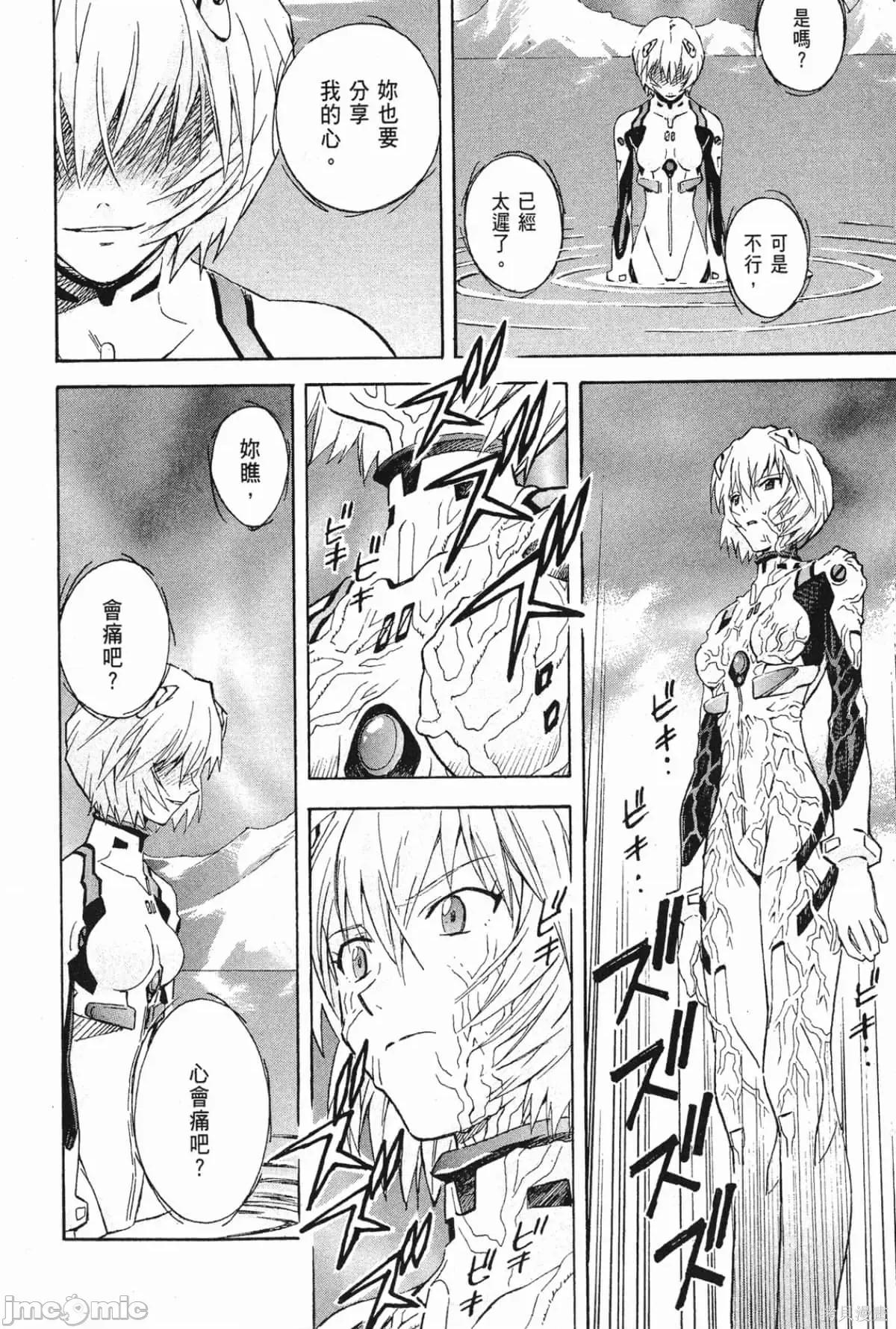 新世紀福音戰士 新世紀福音戰士第10卷.zip 第23页