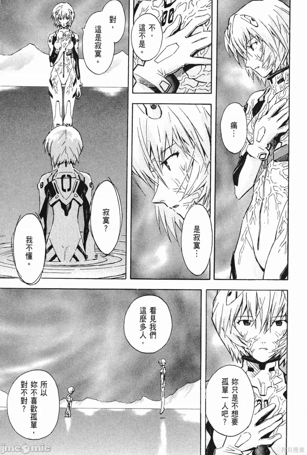 新世紀福音戰士 新世紀福音戰士第10卷.zip 第24页