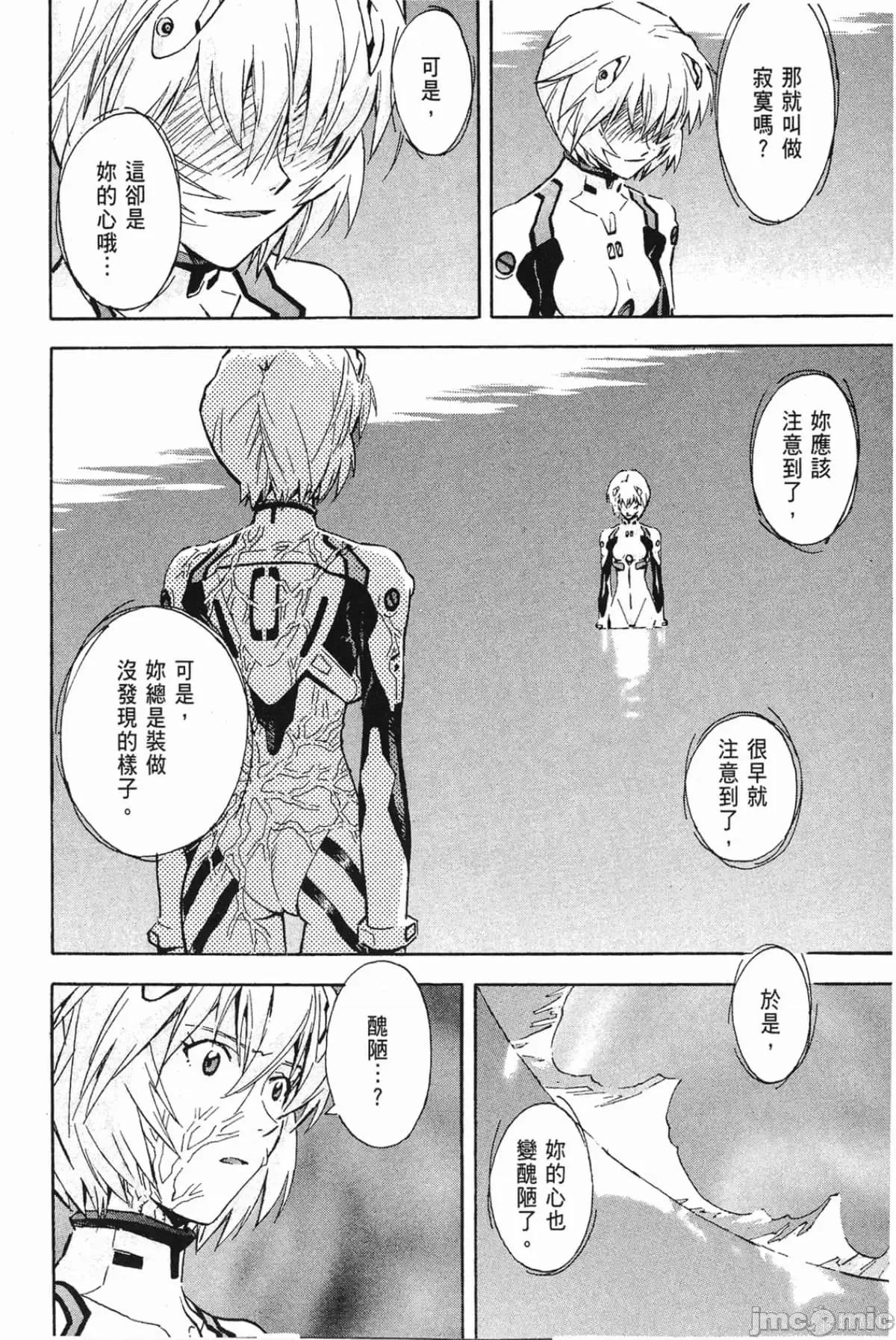 新世紀福音戰士 新世紀福音戰士第10卷.zip 第25页